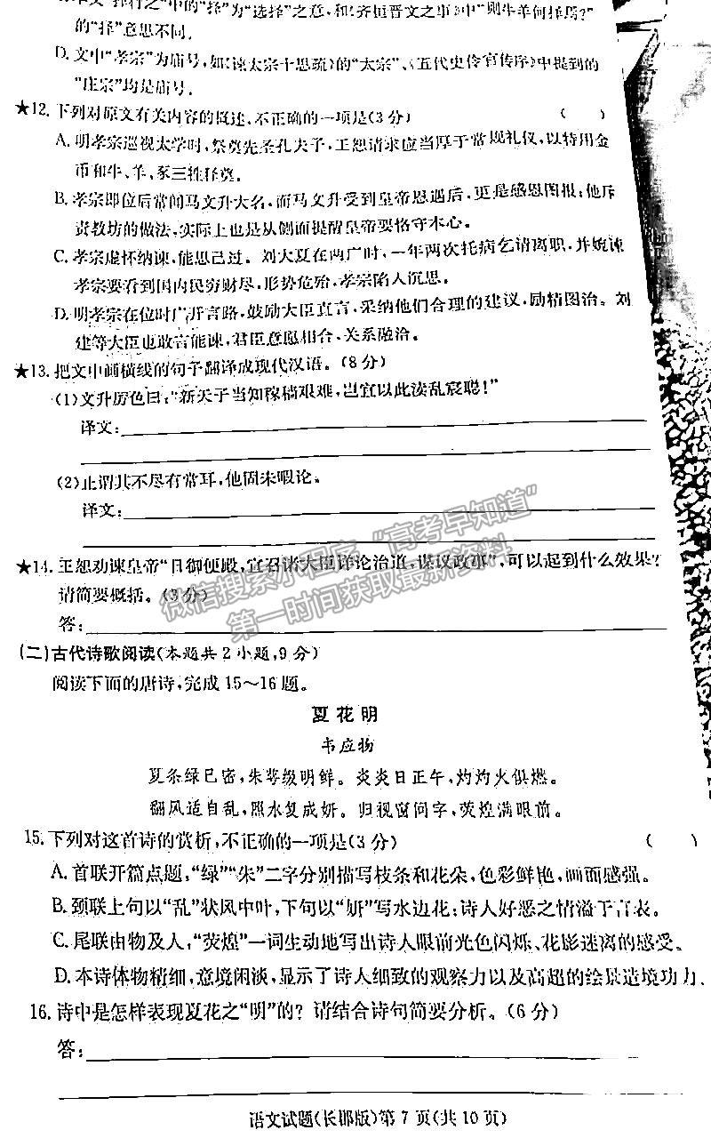 2023湖南炎德英才長(zhǎng)郡中學(xué)高三月考（六）語文試卷及答案