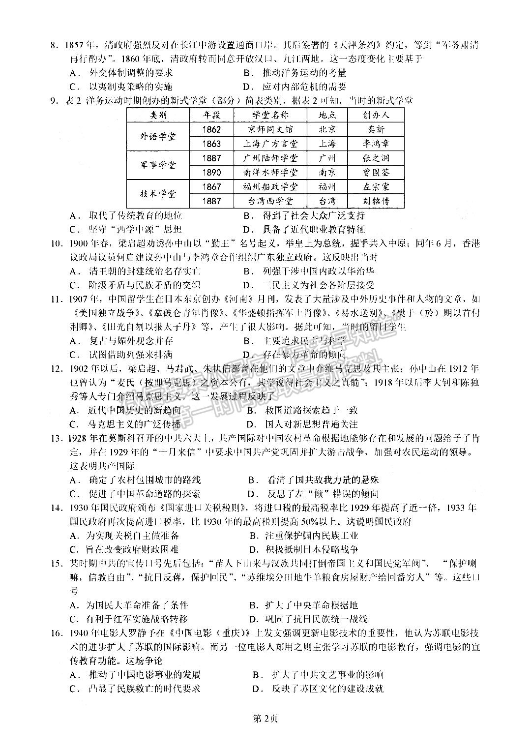 2023鄭州外國語學(xué)校高三1月調(diào)研考試歷史試題及參考答案