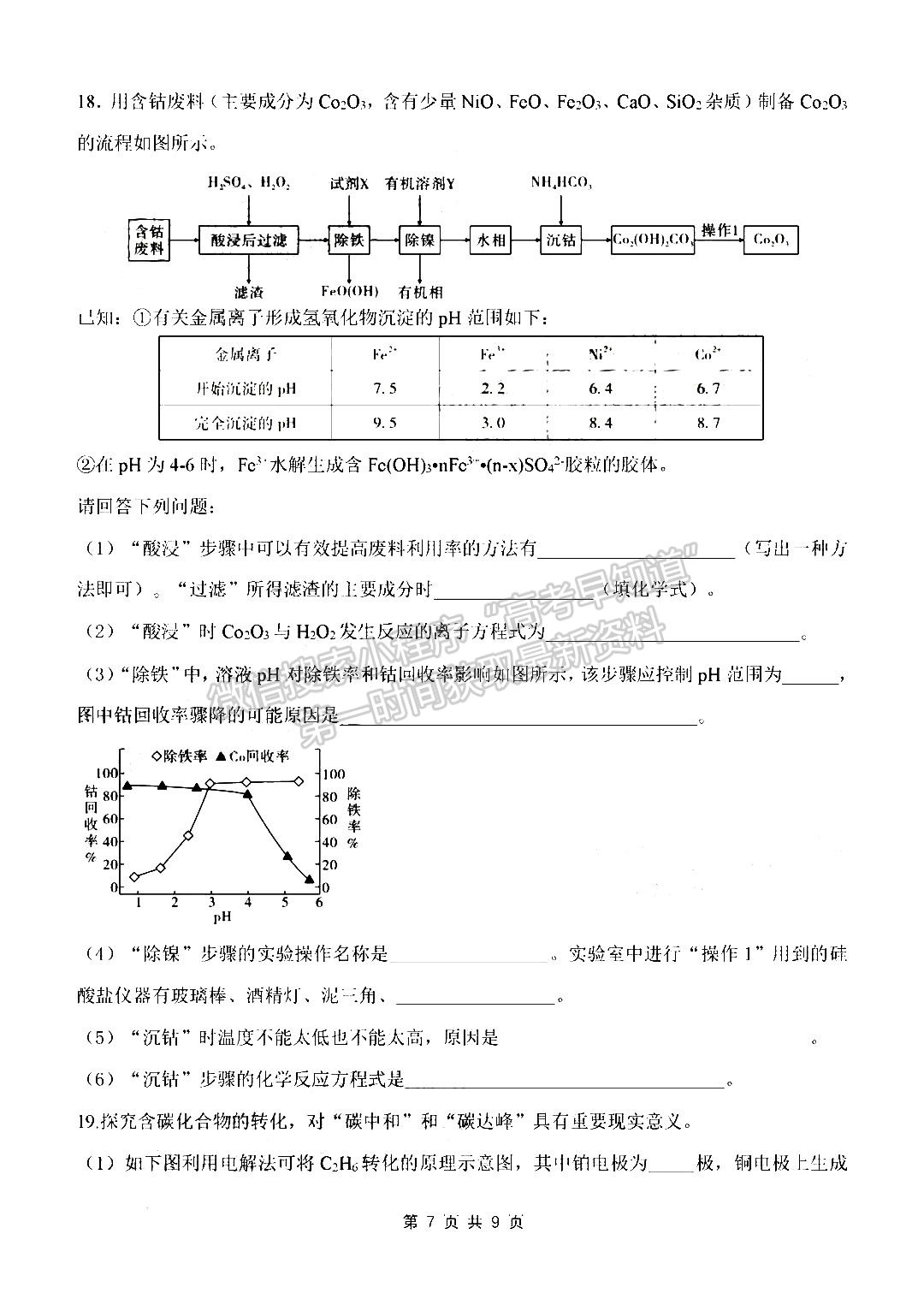 2023鄭州外國語學校高三1月調(diào)研考試化學試題及參考答案