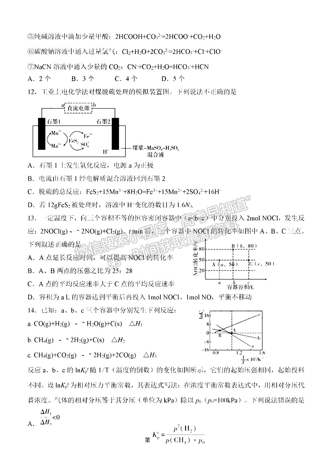 2023鄭州外國語學校高三1月調(diào)研考試化學試題及參考答案