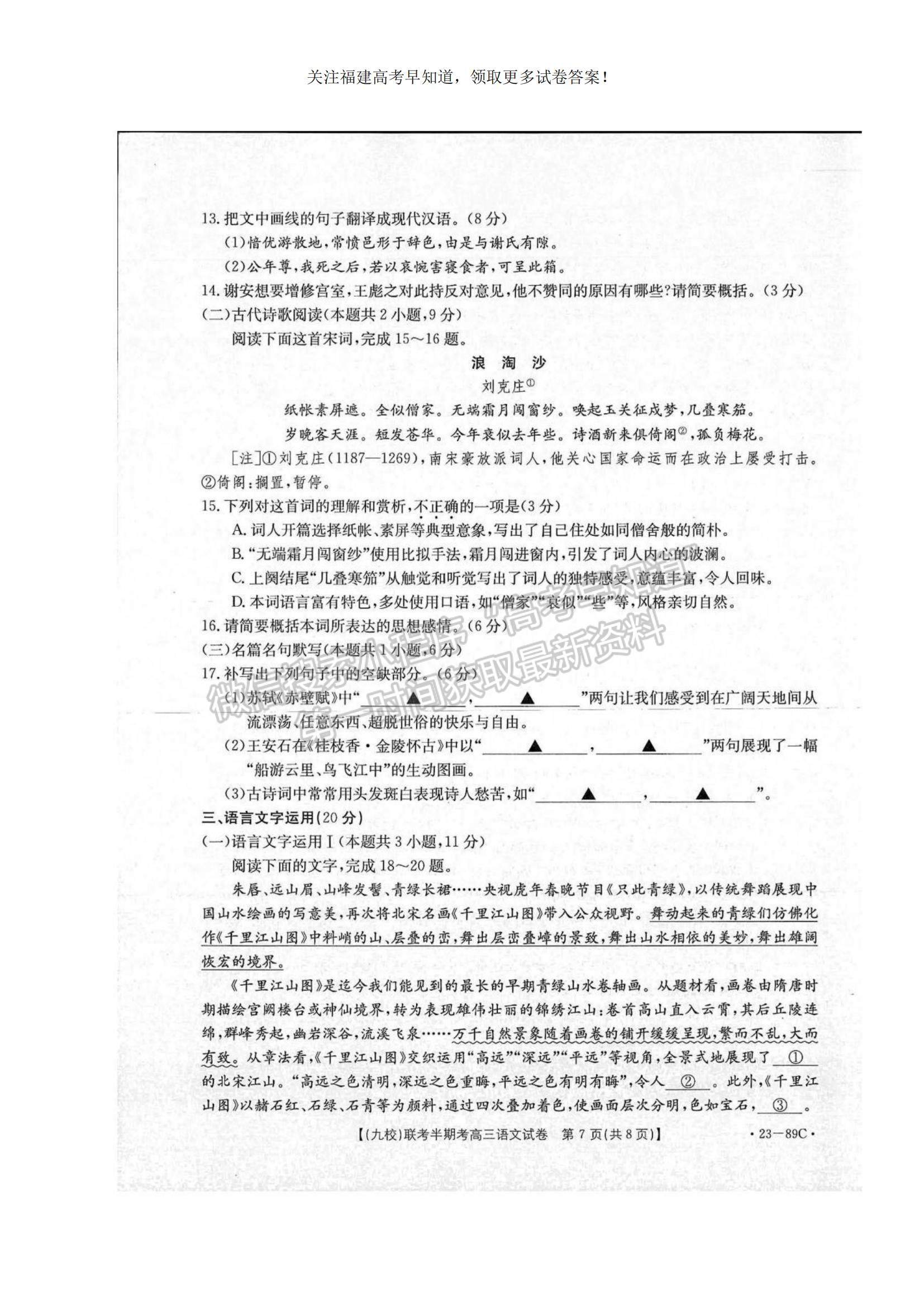 2023福建省龍巖市一級校聯(lián)盟（九校）高三上學(xué)期11月期中聯(lián)考語文試題及參考答案