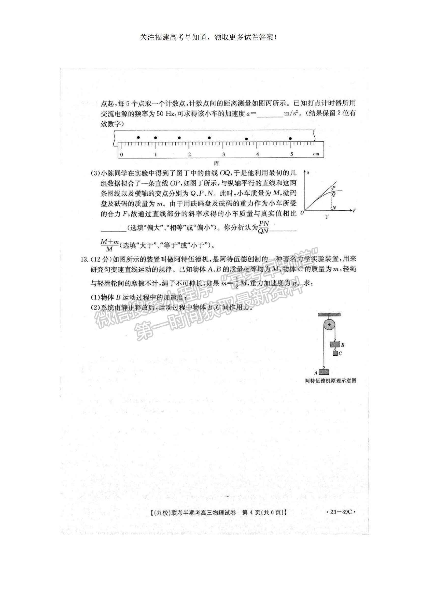 2023福建省龍巖市一級(jí)校聯(lián)盟（九校）高三上學(xué)期11月期中聯(lián)考物理試題及參考答案