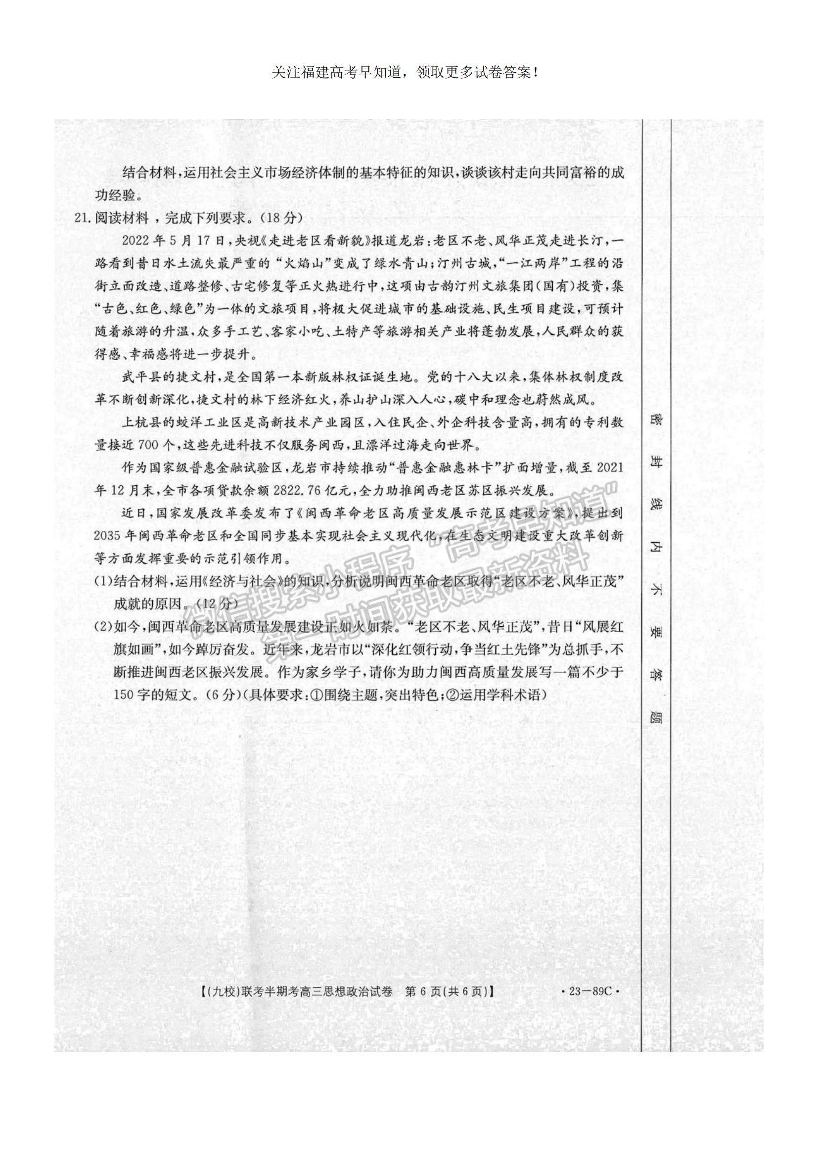 2023福建省龍巖市一級(jí)校聯(lián)盟（九校）高三上學(xué)期11月期中聯(lián)考政治試題及參考答案