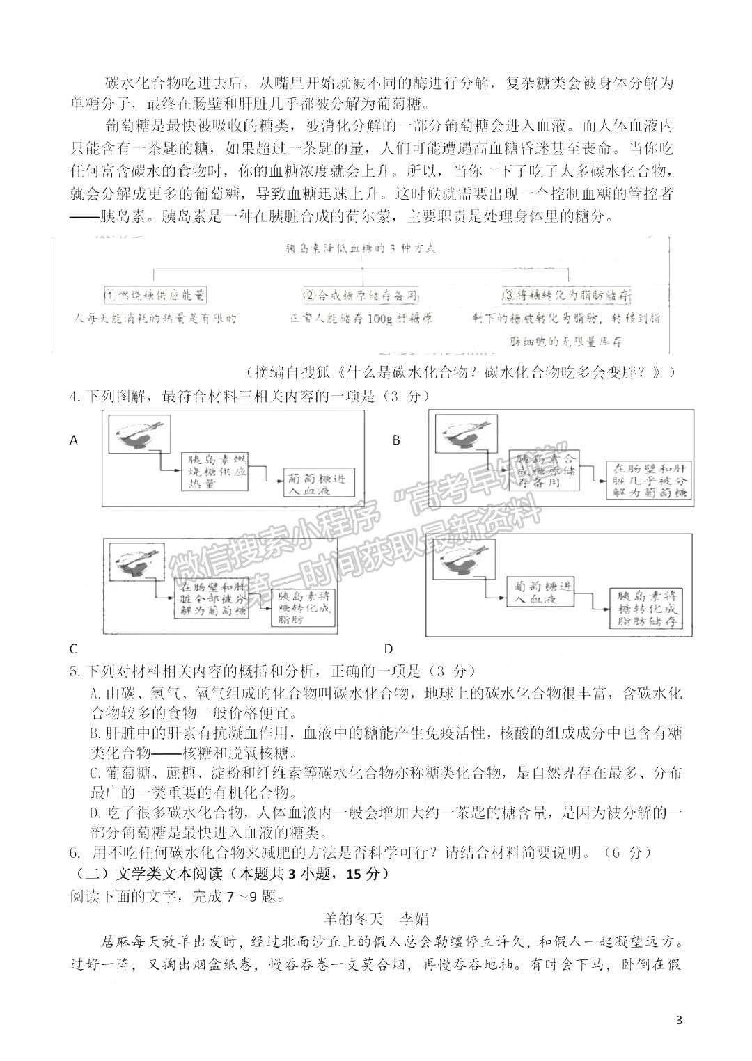 2023鄭州外國(guó)語(yǔ)學(xué)校高三1月調(diào)研考試語(yǔ)文試題及參考答案