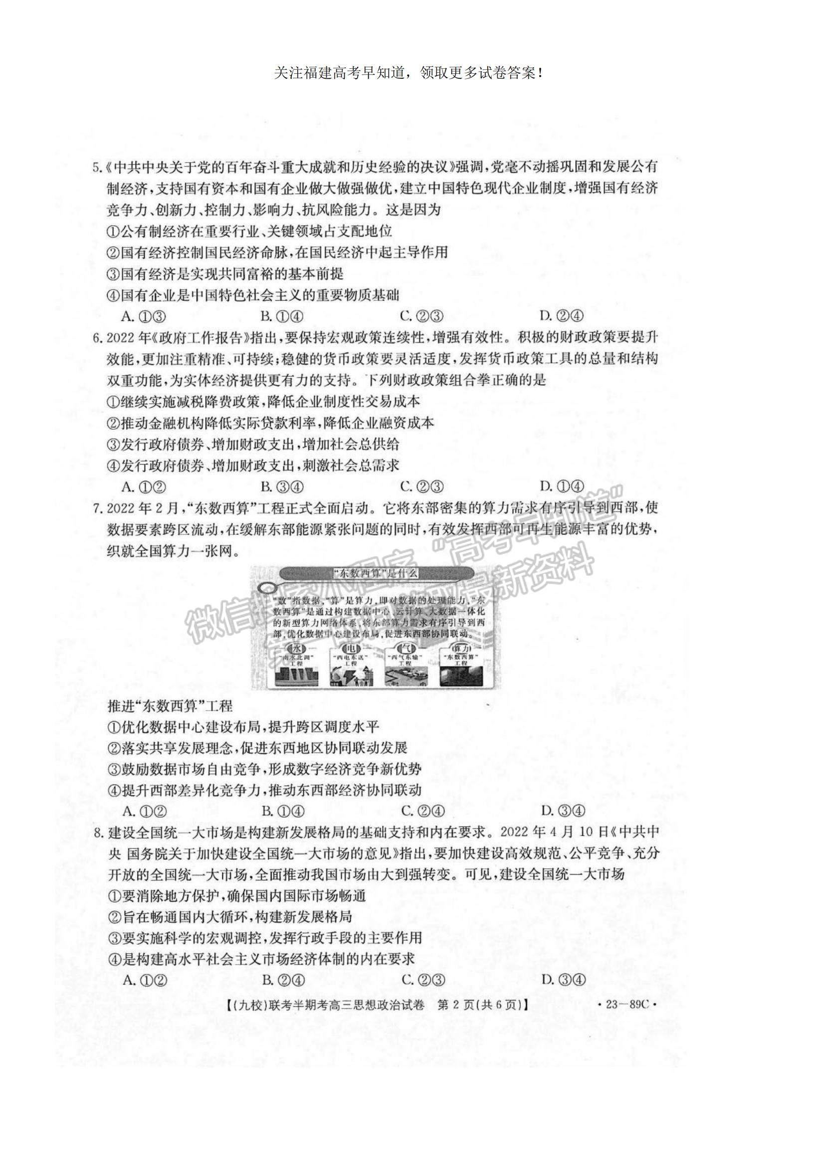 2023福建省龍巖市一級校聯盟（九校）高三上學期11月期中聯考政治試題及參考答案