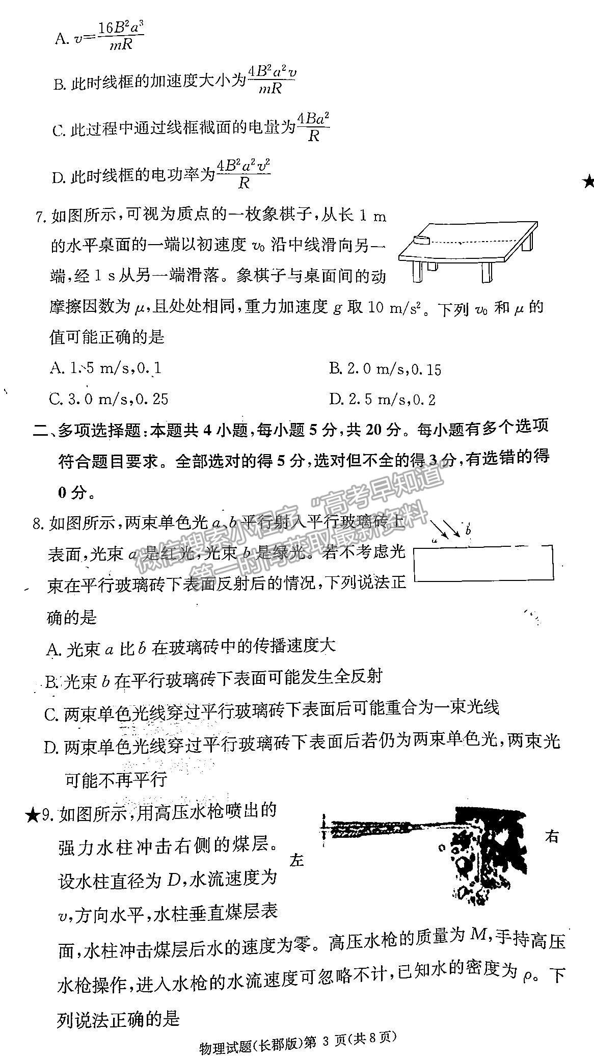 2023湖南炎德英才長郡中學(xué)高三月考（六）物理試卷及答案