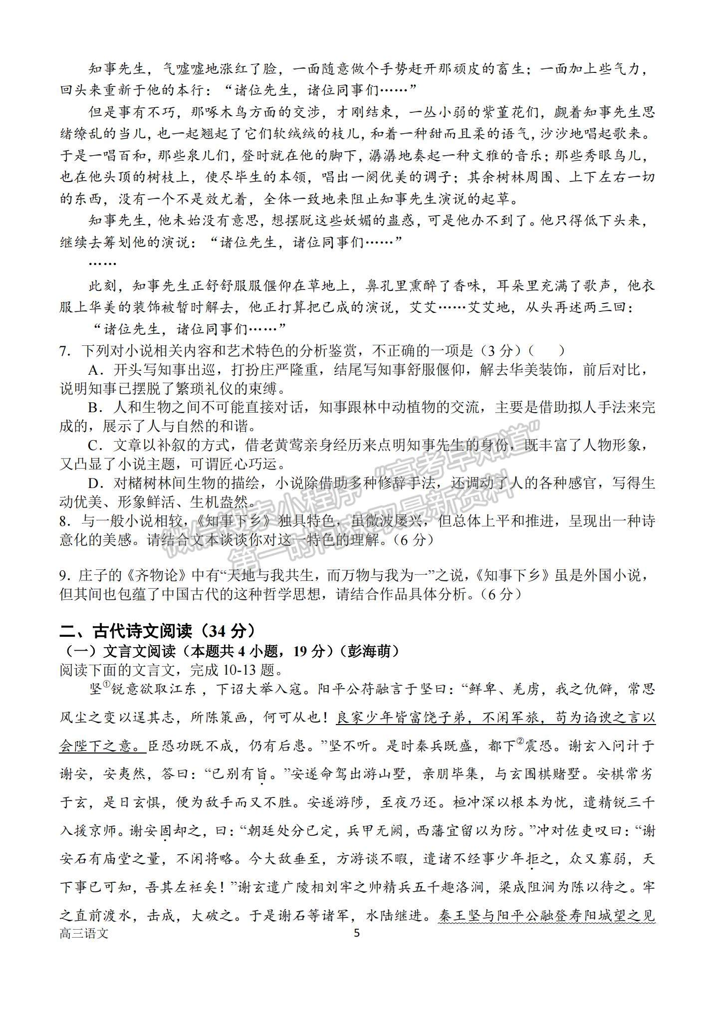 2023河南省南陽一中高三上學(xué)期10月月考語文試題及參考答案