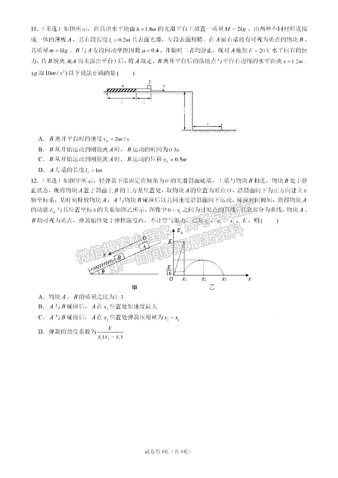 2023鄭州外國語學(xué)校高三1月調(diào)研考試物理試題及參考答案