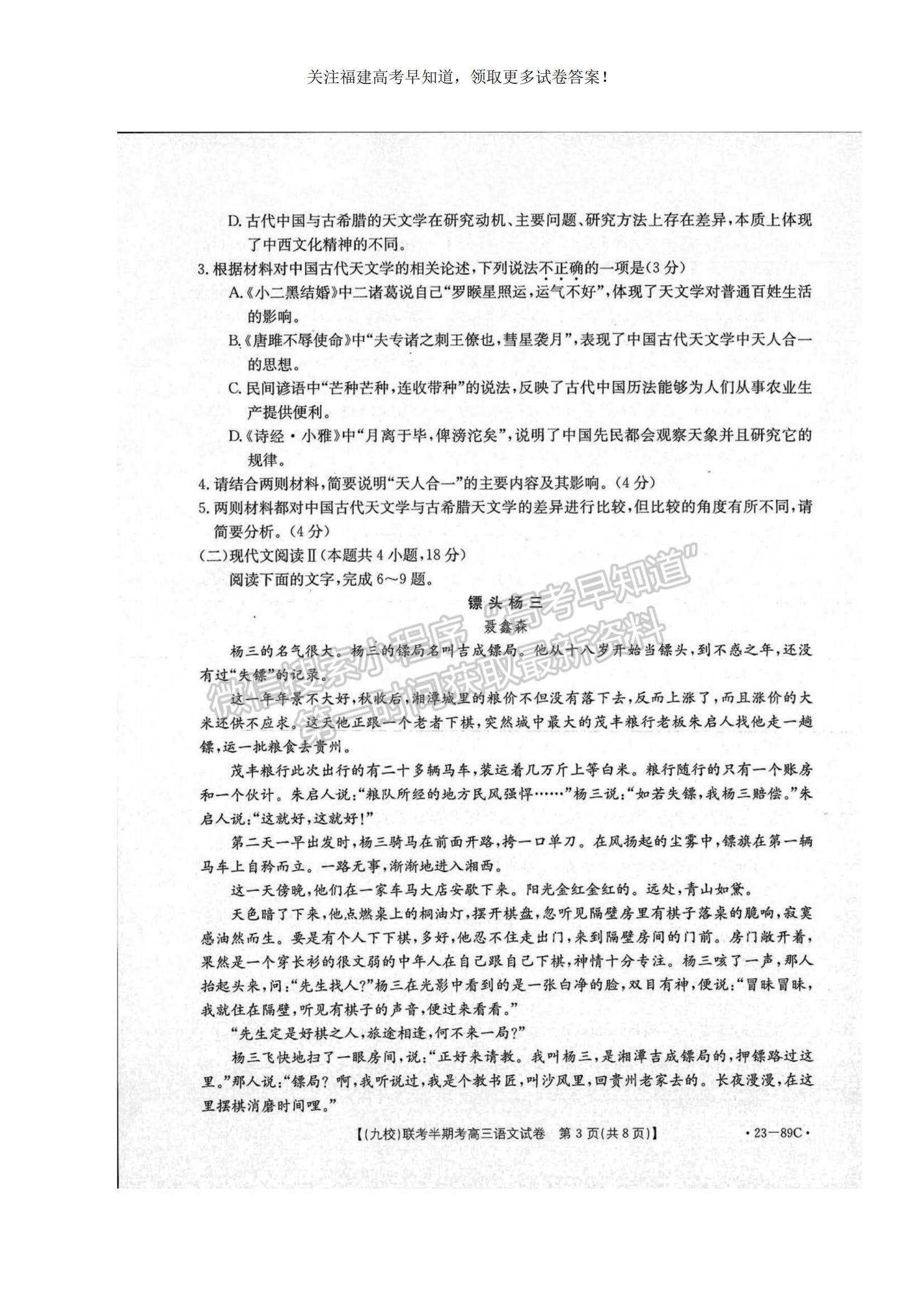 2023福建省龍巖市一級校聯盟（九校）高三上學期11月期中聯考語文試題及參考答案