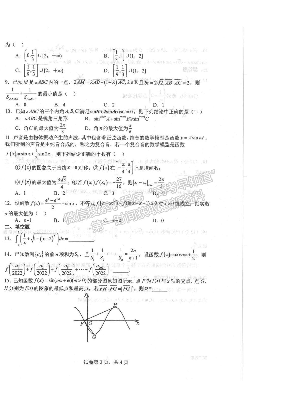 2023河南省南陽一中高三上學(xué)期10月月考理數(shù)試題及參考答案