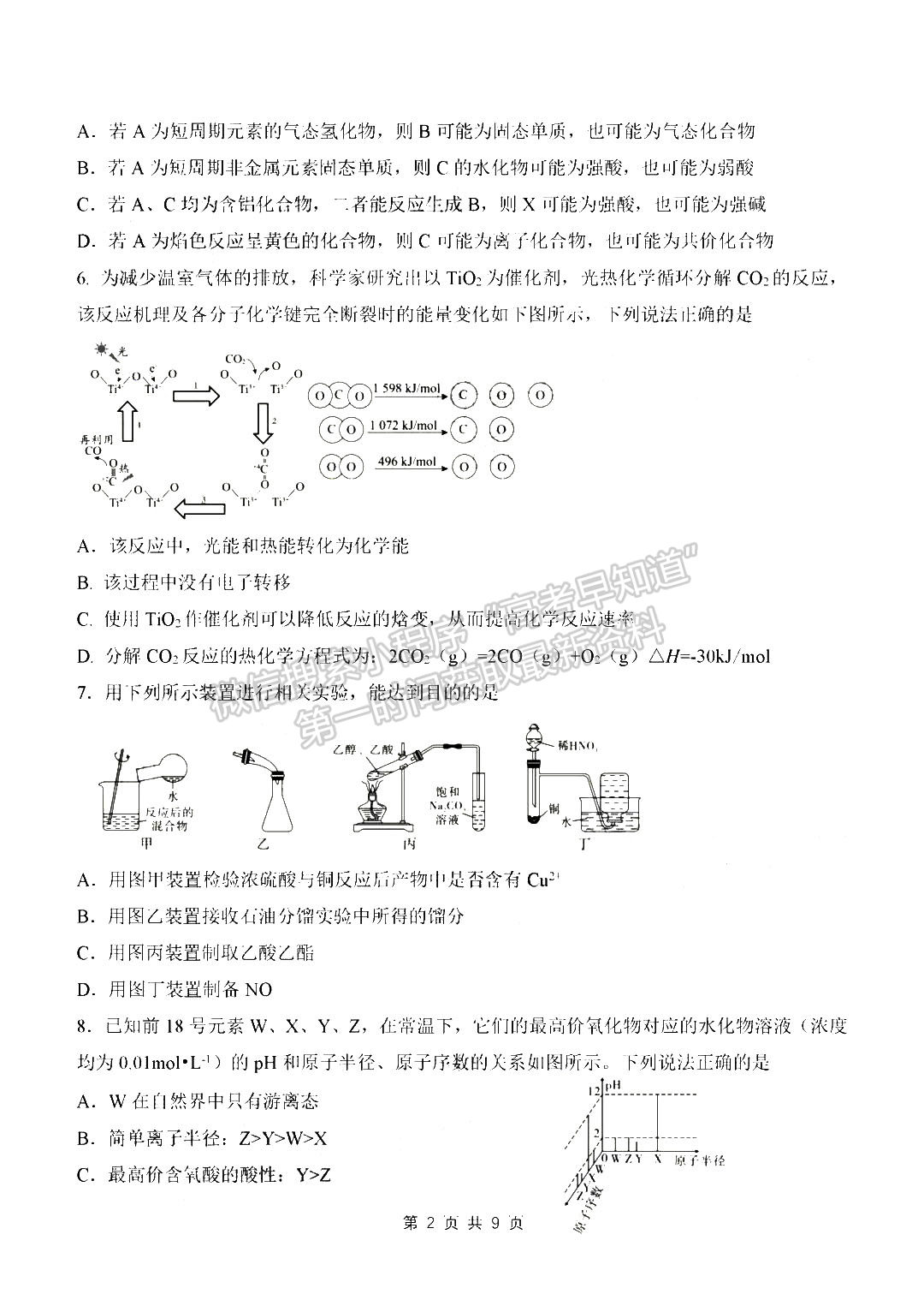 2023鄭州外國語學(xué)校高三1月調(diào)研考試化學(xué)試題及參考答案