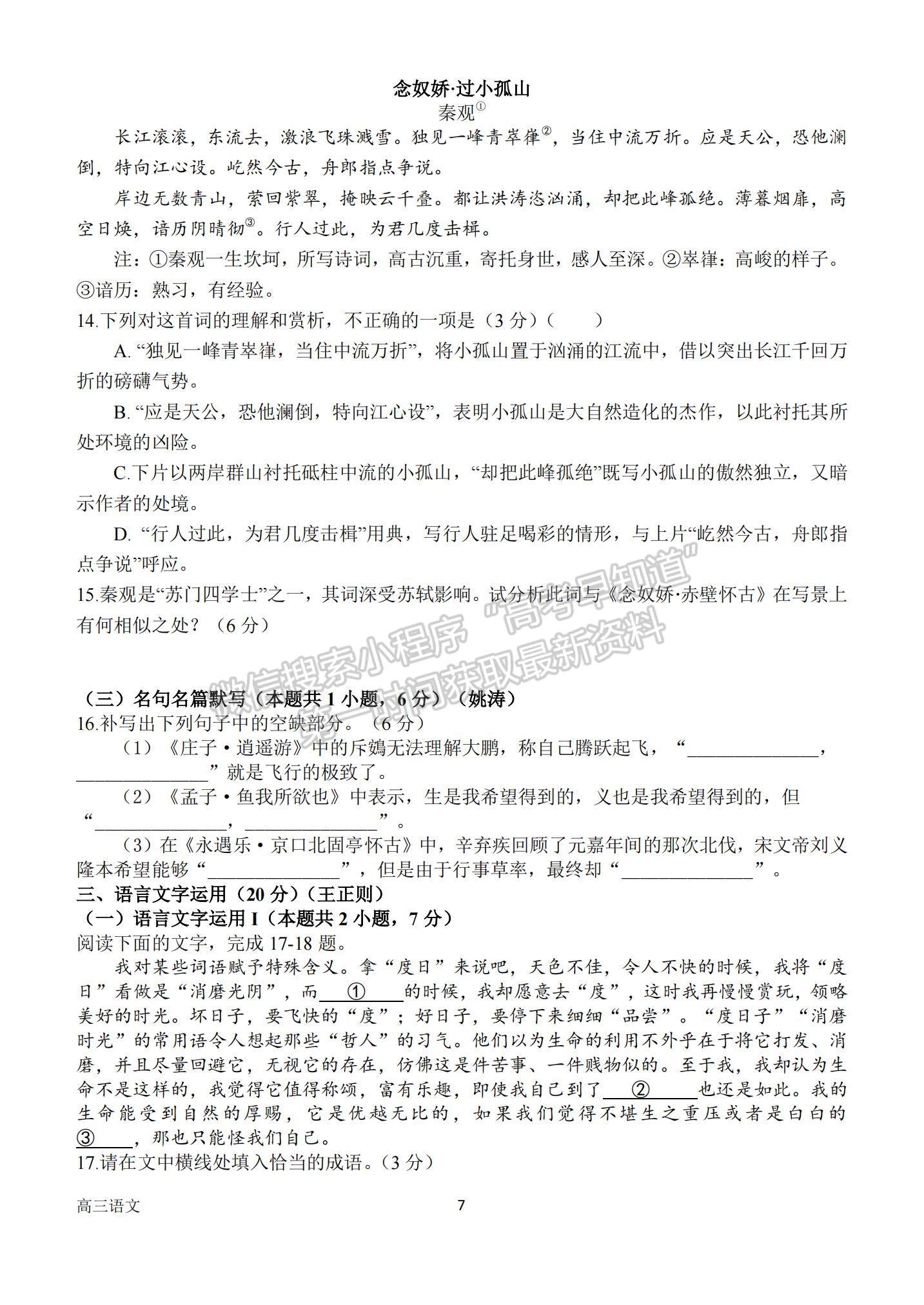 2023河南省南陽一中高三上學(xué)期10月月考語文試題及參考答案