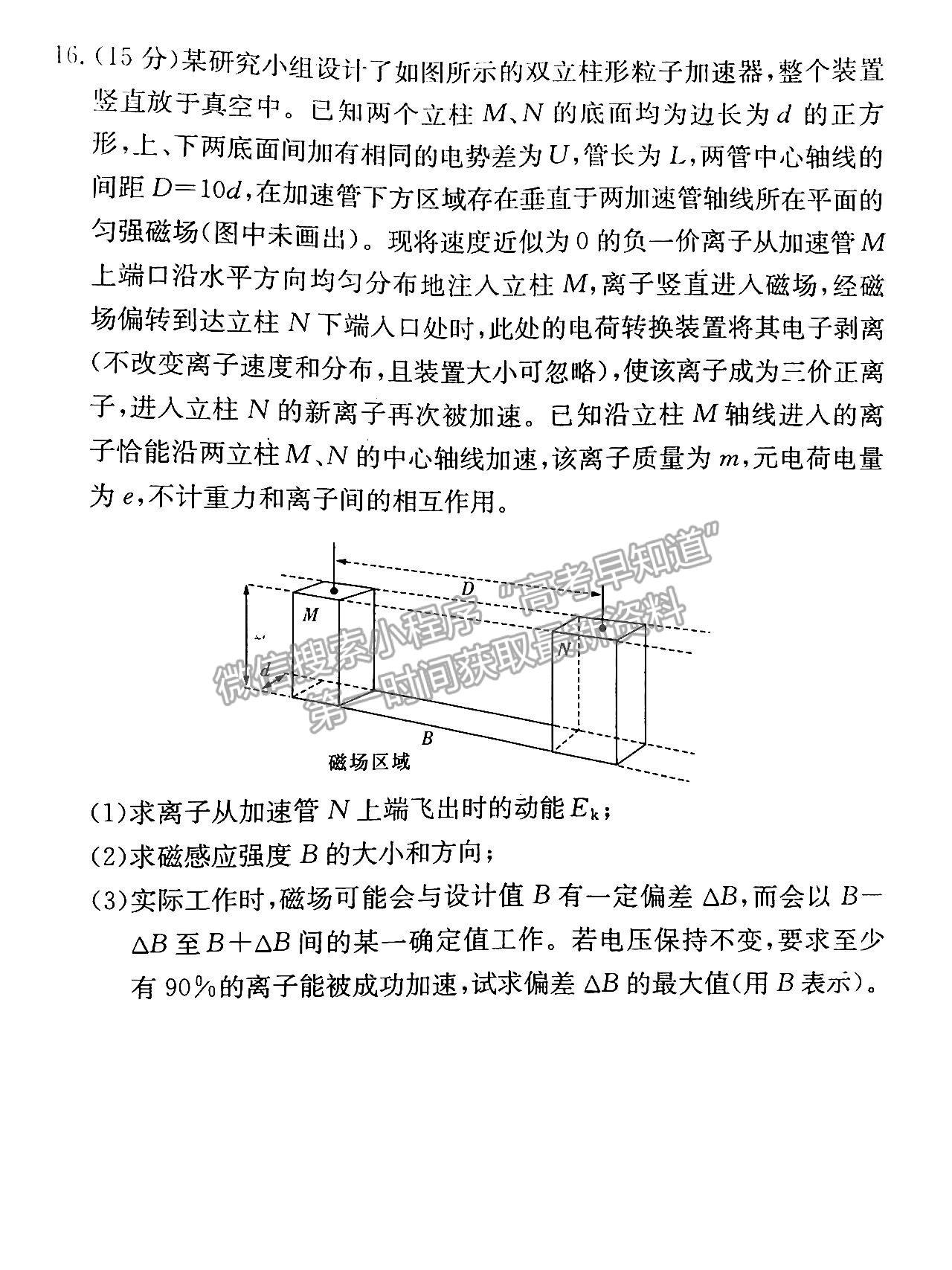 2023湖南炎德英才長郡中學(xué)高三月考（六）物理試卷及答案