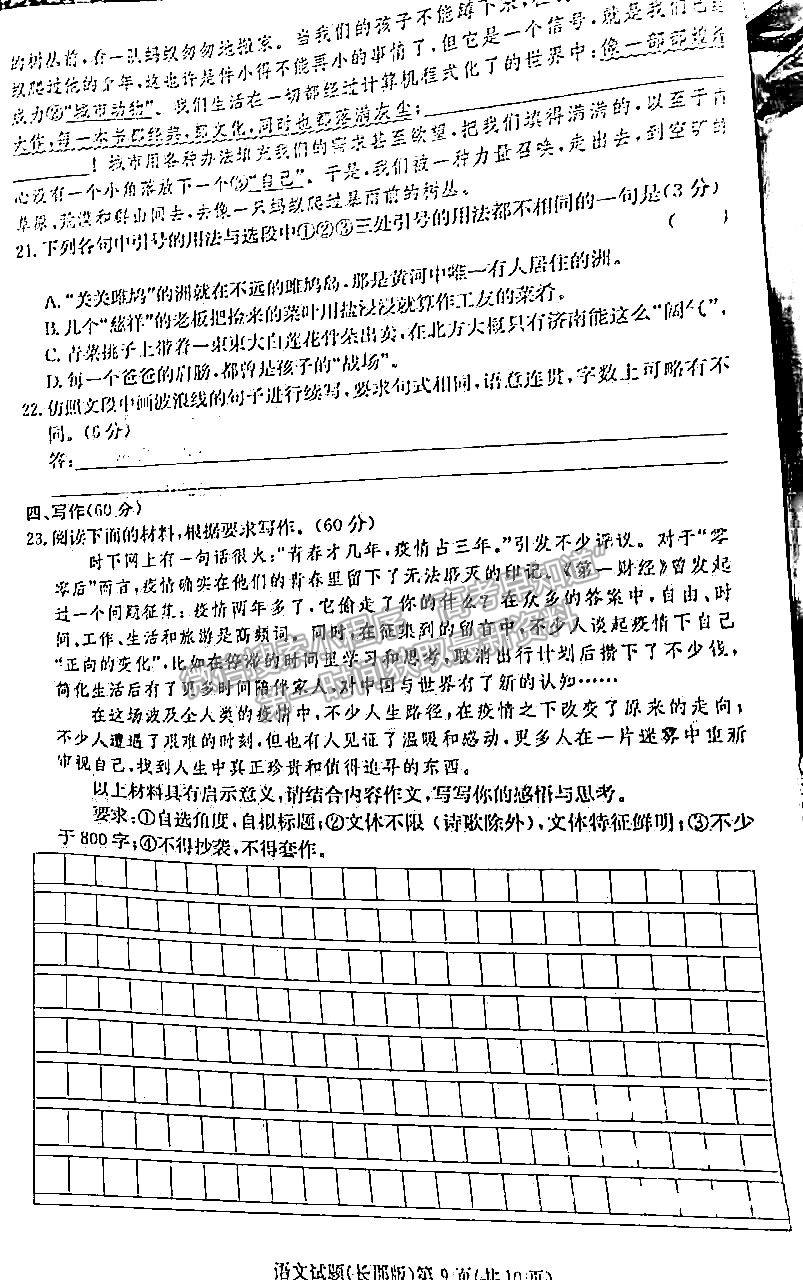 2023湖南炎德英才長郡中學(xué)高三月考（六）語文試卷及答案