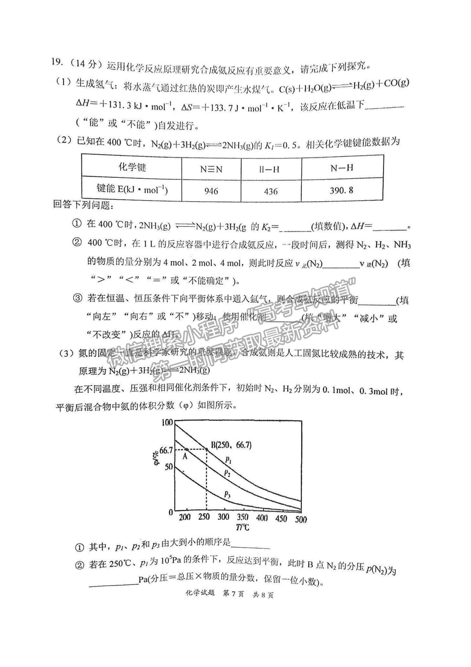 2023惠州三調(diào)化學試題及答案