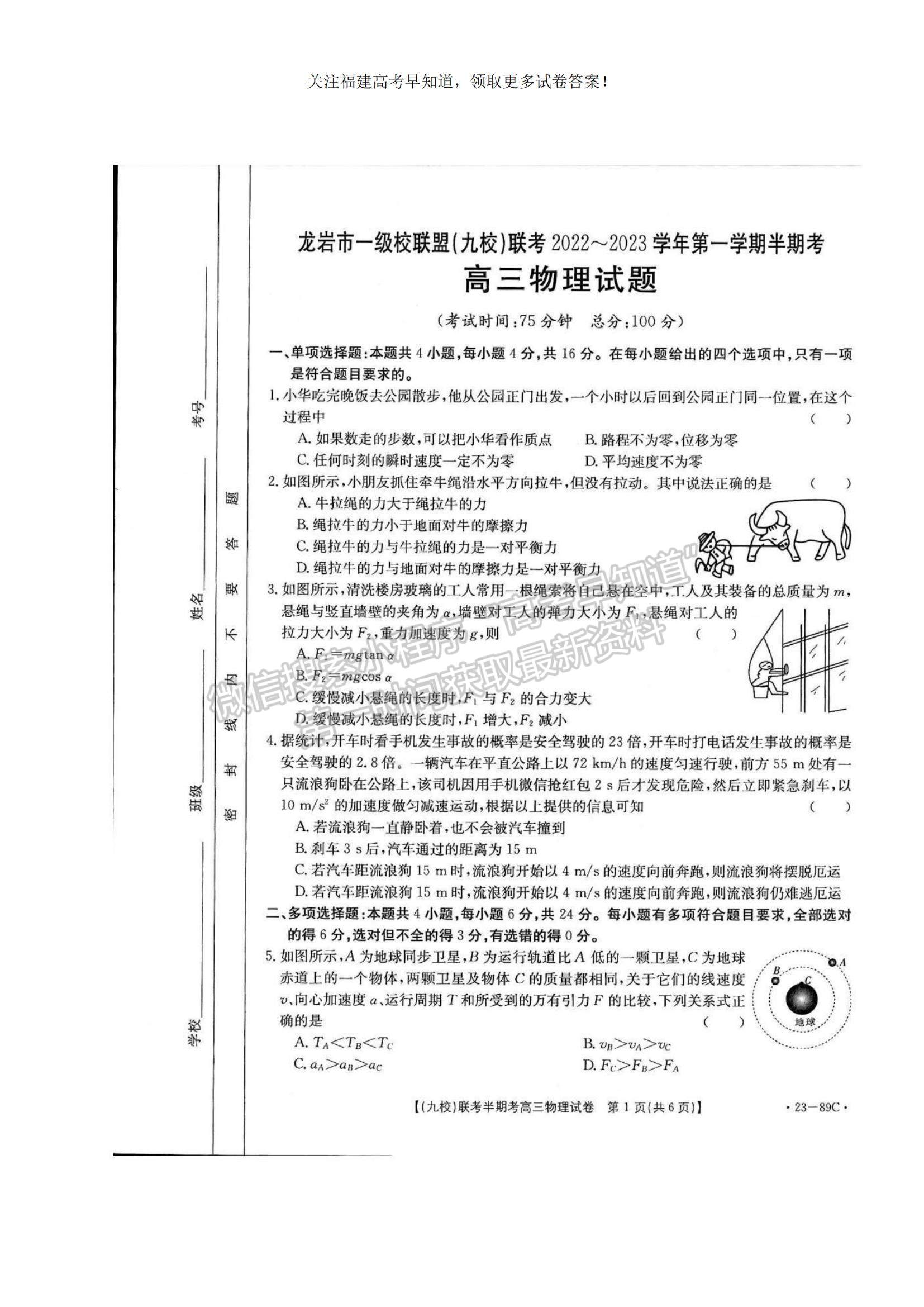 2023福建省龍巖市一級(jí)校聯(lián)盟（九校）高三上學(xué)期11月期中聯(lián)考物理試題及參考答案