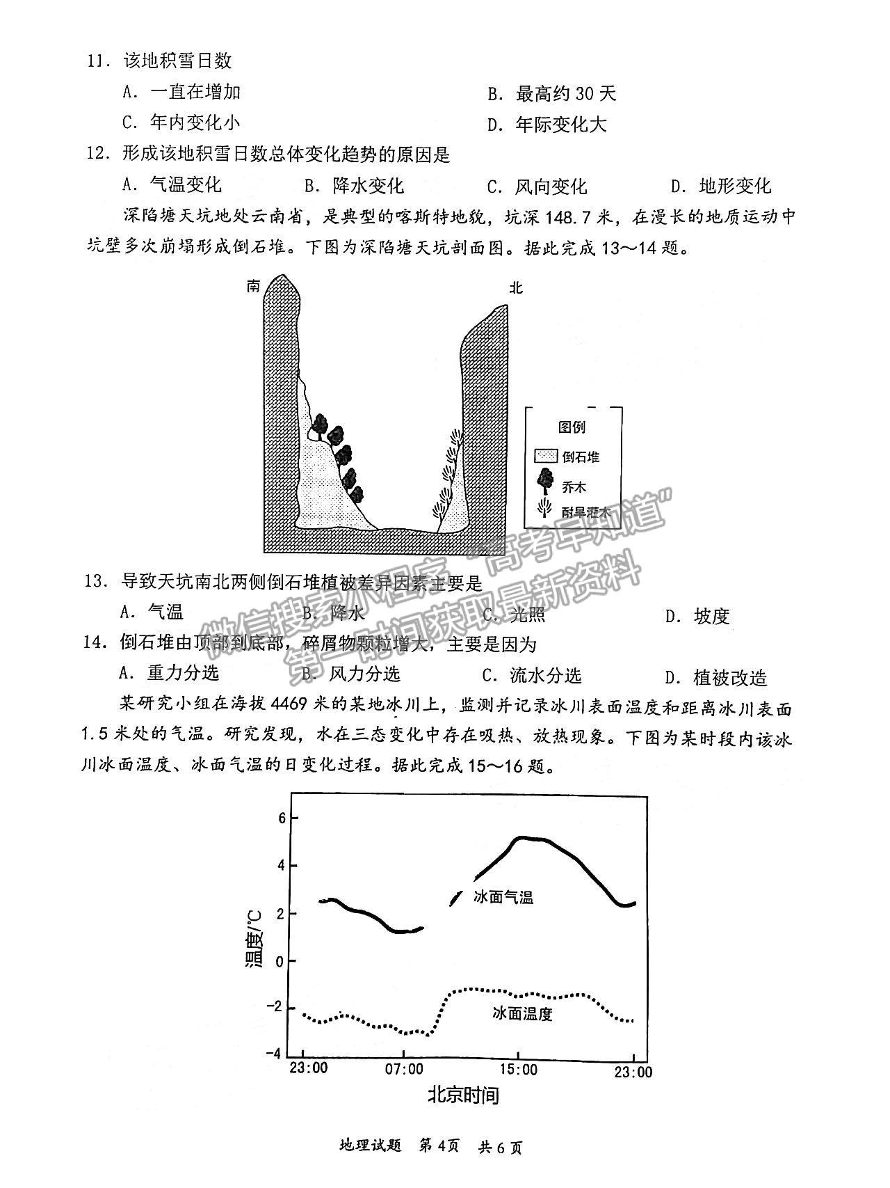 2023惠州三調(diào)地理試題及答案