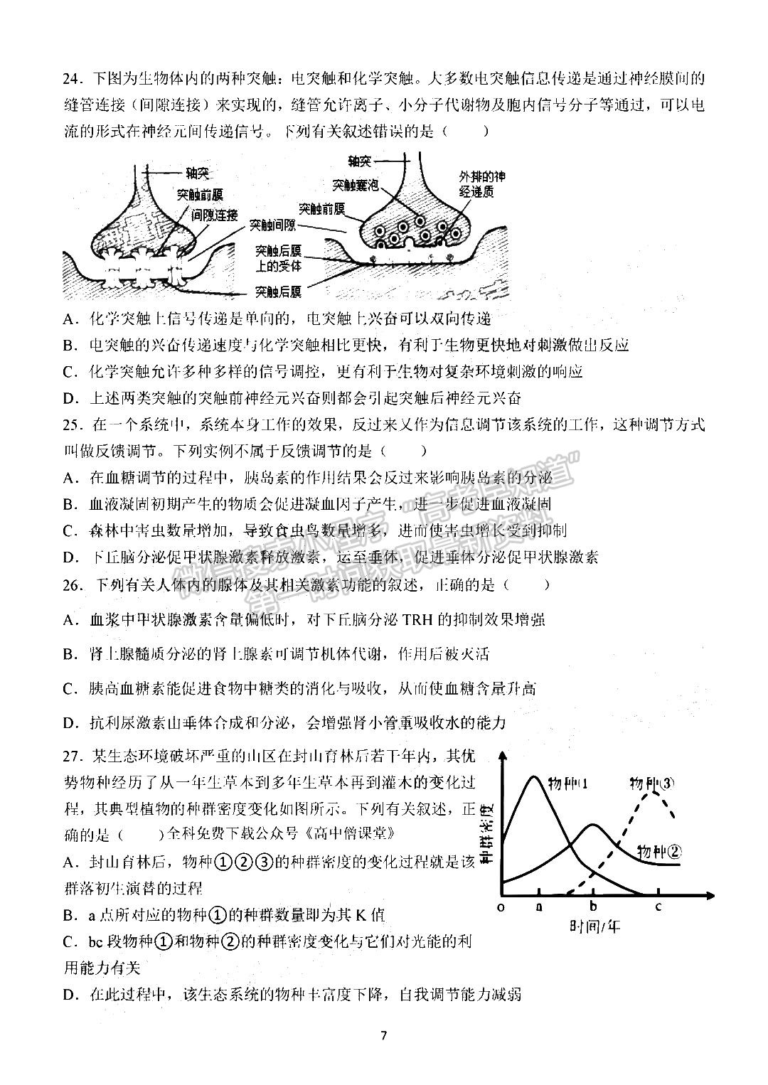 2023鄭州外國語學校高三1月調(diào)研考試生物試題及參考答案