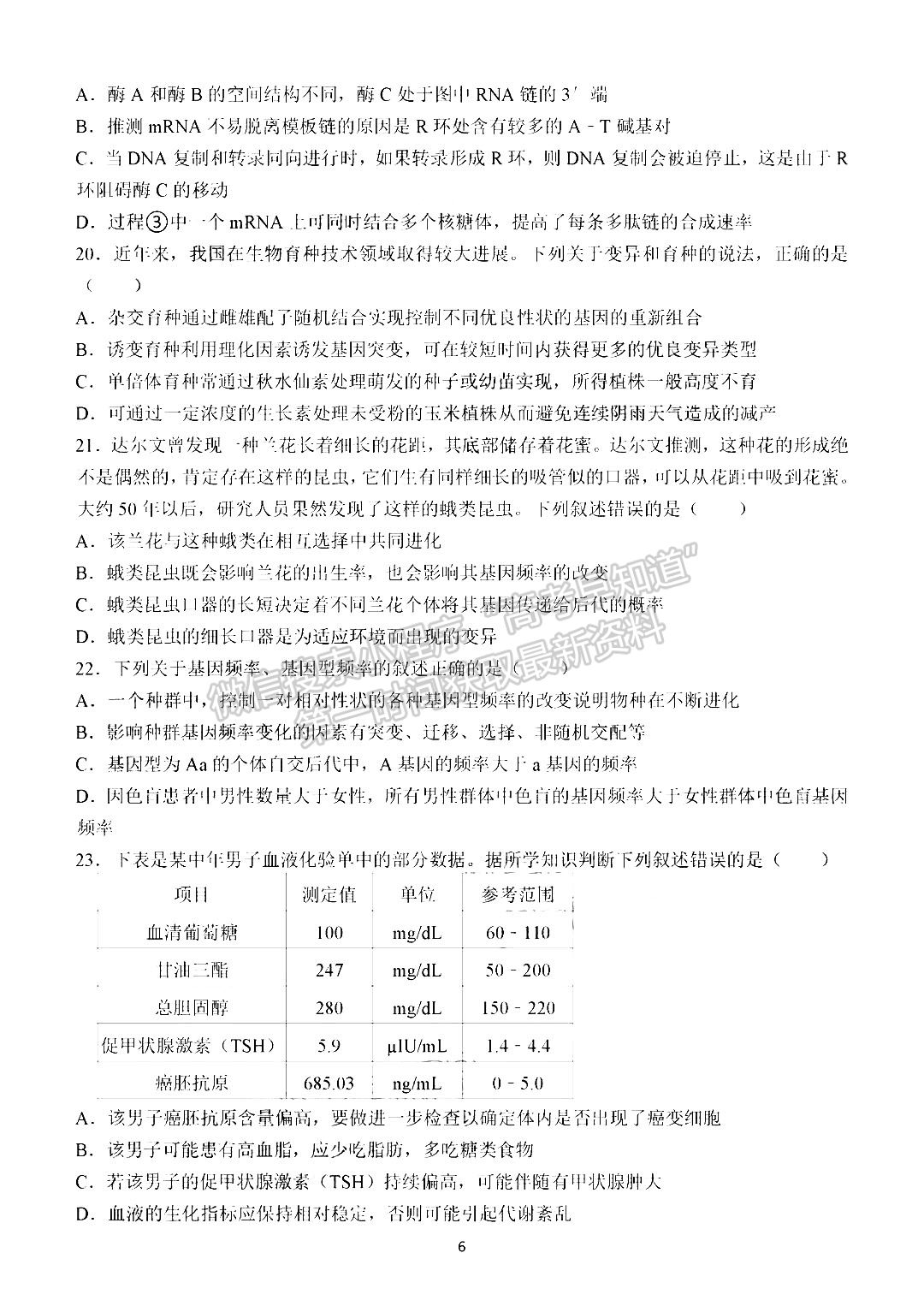 2023鄭州外國語學校高三1月調(diào)研考試生物試題及參考答案