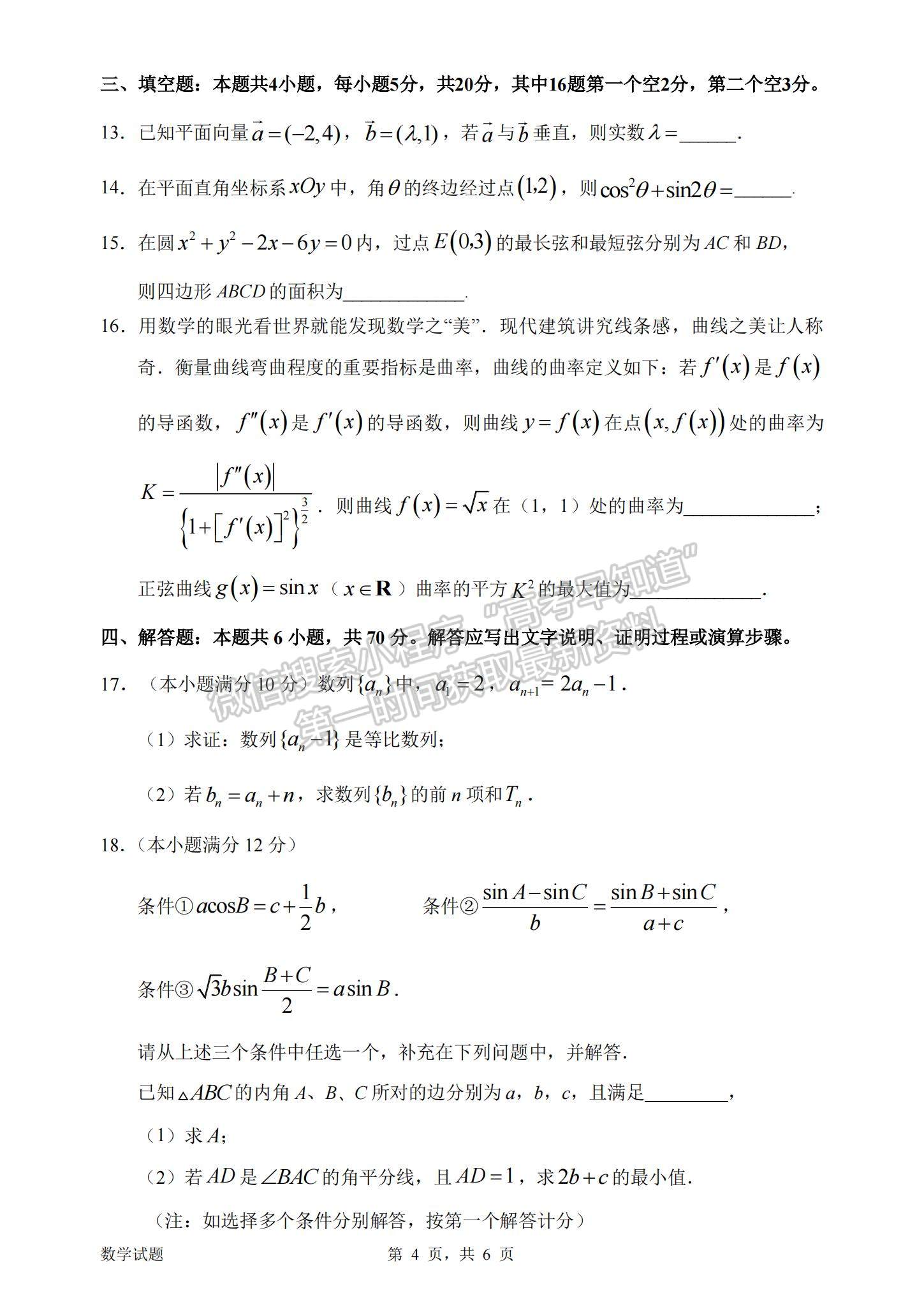 2023惠州三調(diào)數(shù)學(xué)試題及答案