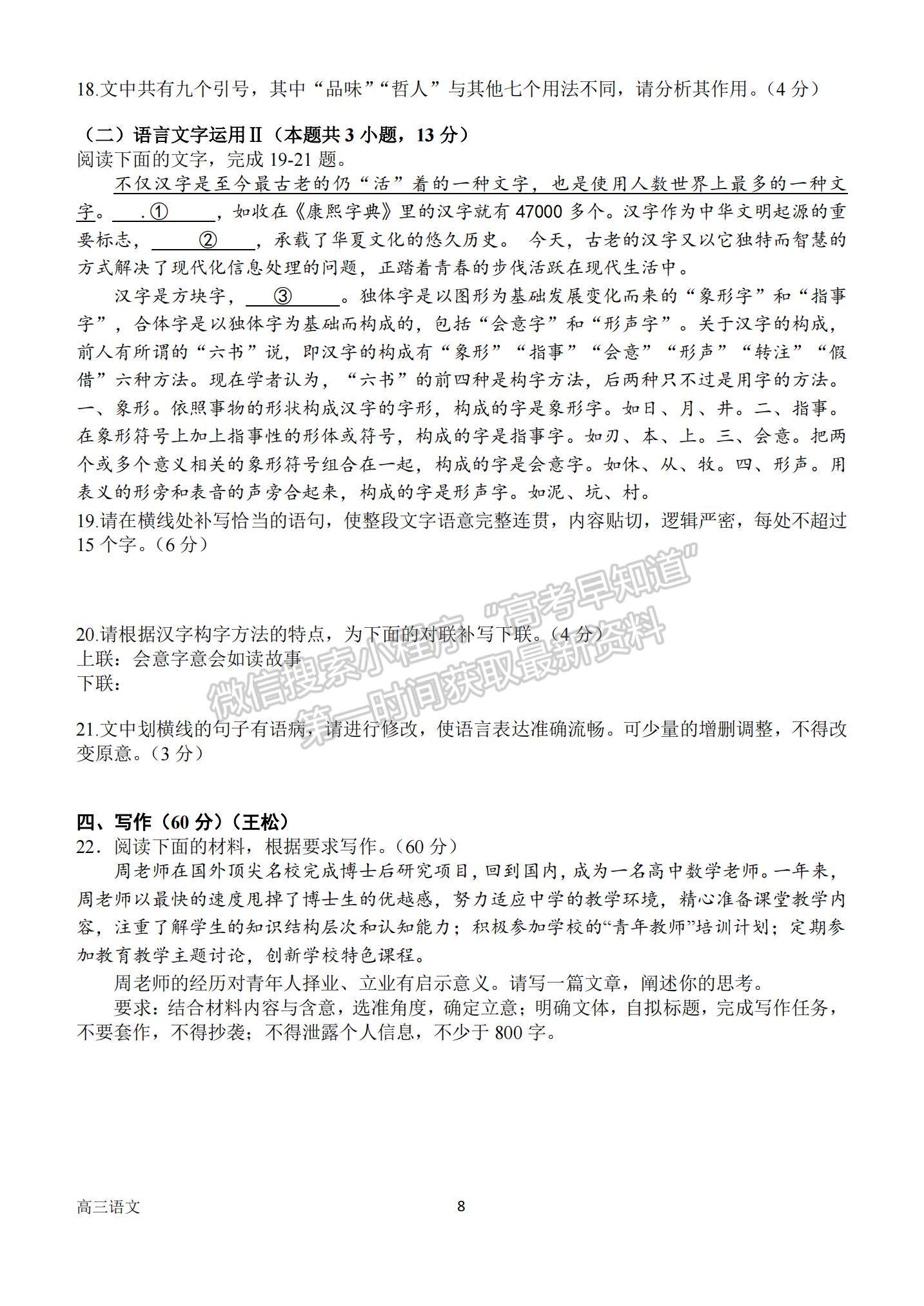 2023河南省南陽一中高三上學(xué)期10月月考語文試題及參考答案