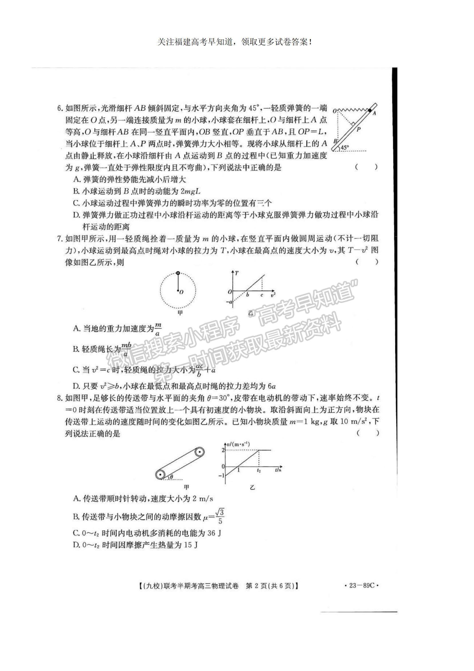 2023福建省龍巖市一級校聯(lián)盟（九校）高三上學(xué)期11月期中聯(lián)考物理試題及參考答案