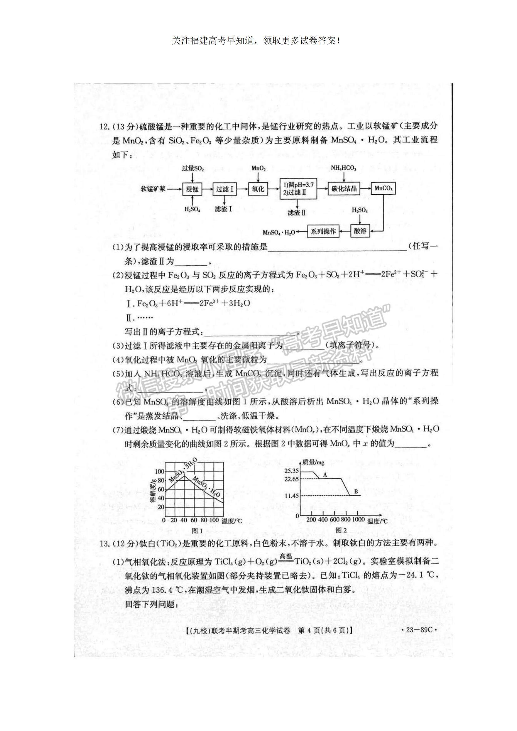 2023福建省龍巖市一級校聯(lián)盟（九校）高三上學(xué)期11月期中聯(lián)考化學(xué)試題及參考答案