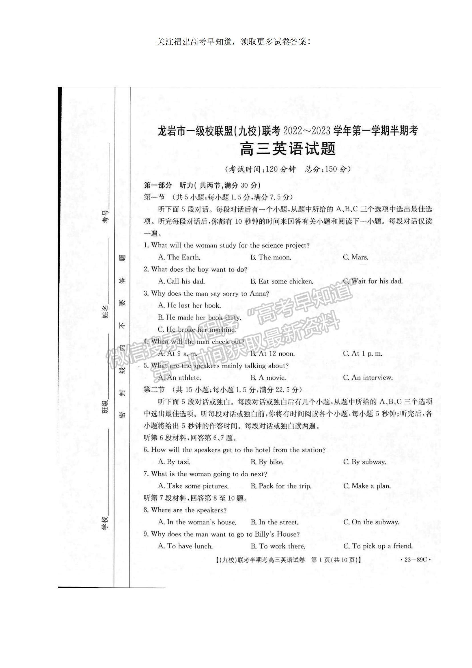 2023福建省龍巖市一級(jí)校聯(lián)盟（九校）高三上學(xué)期11月期中聯(lián)考英語試題及參考答案