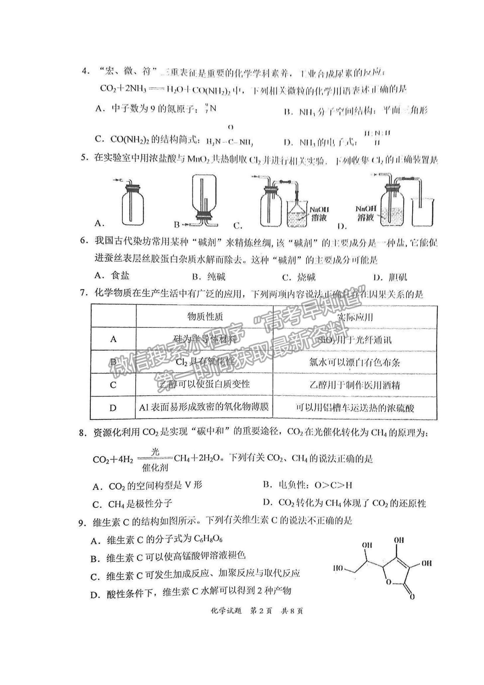 2023惠州三調(diào)化學試題及答案