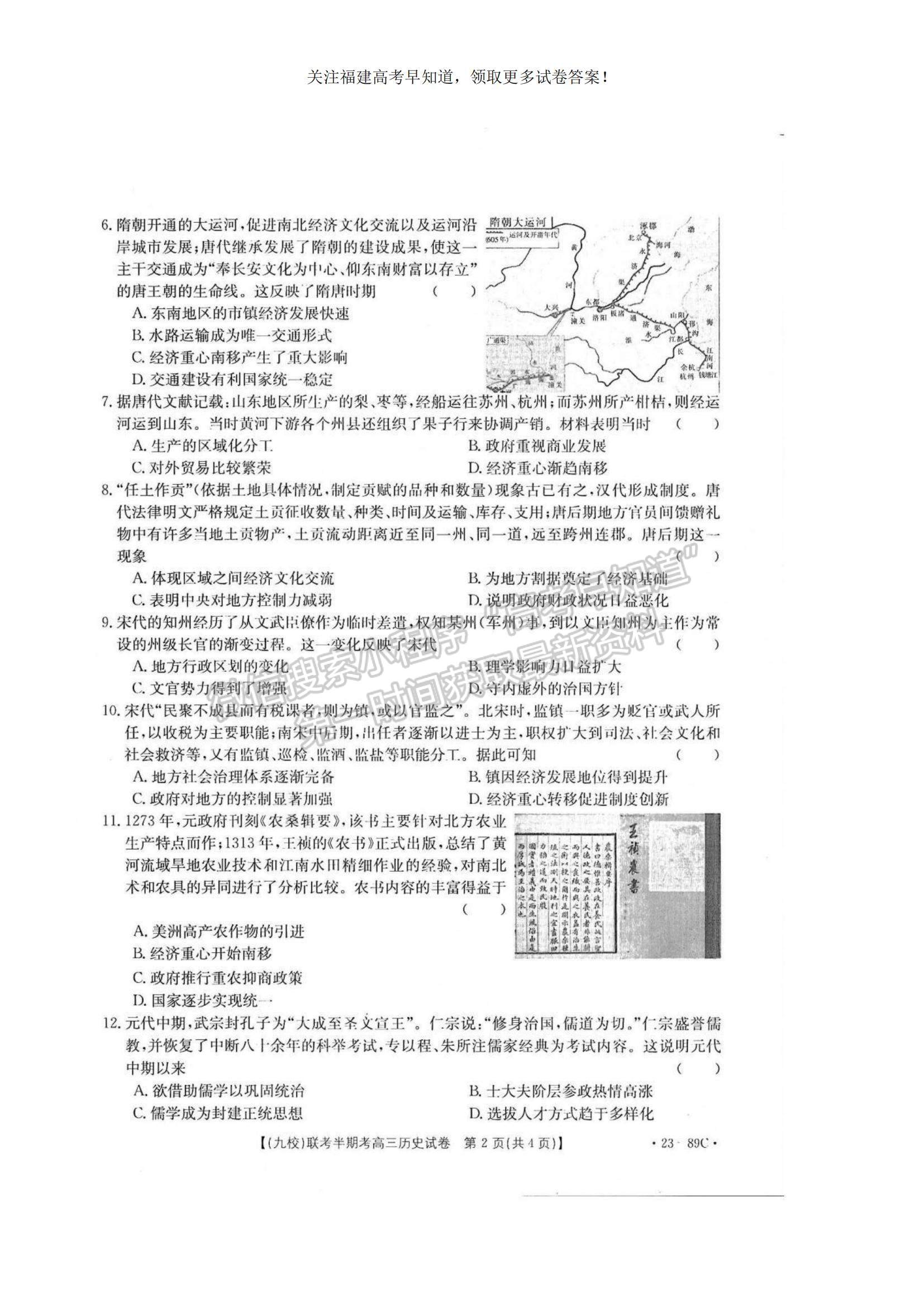 2023福建省龍巖市一級校聯(lián)盟（九校）高三上學期11月期中聯(lián)考歷史試題及參考答案