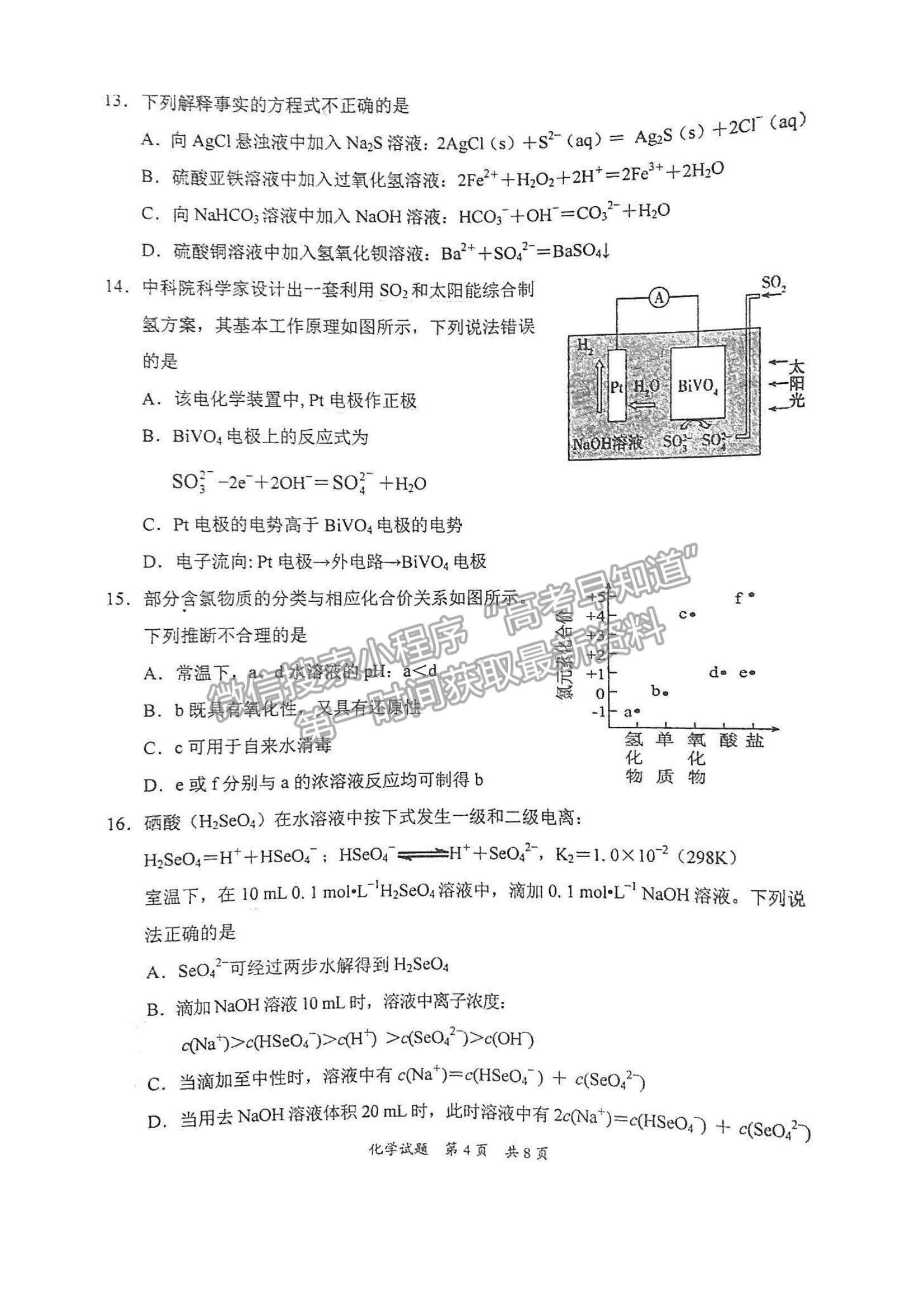 2023惠州三調(diào)化學試題及答案