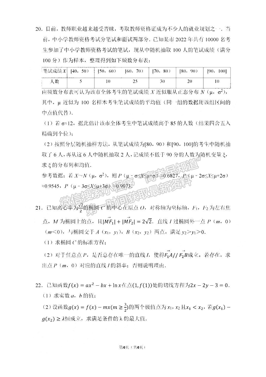 2023鄭州外國(guó)語學(xué)校高三1月調(diào)研考試?yán)頂?shù)試題及參考答案