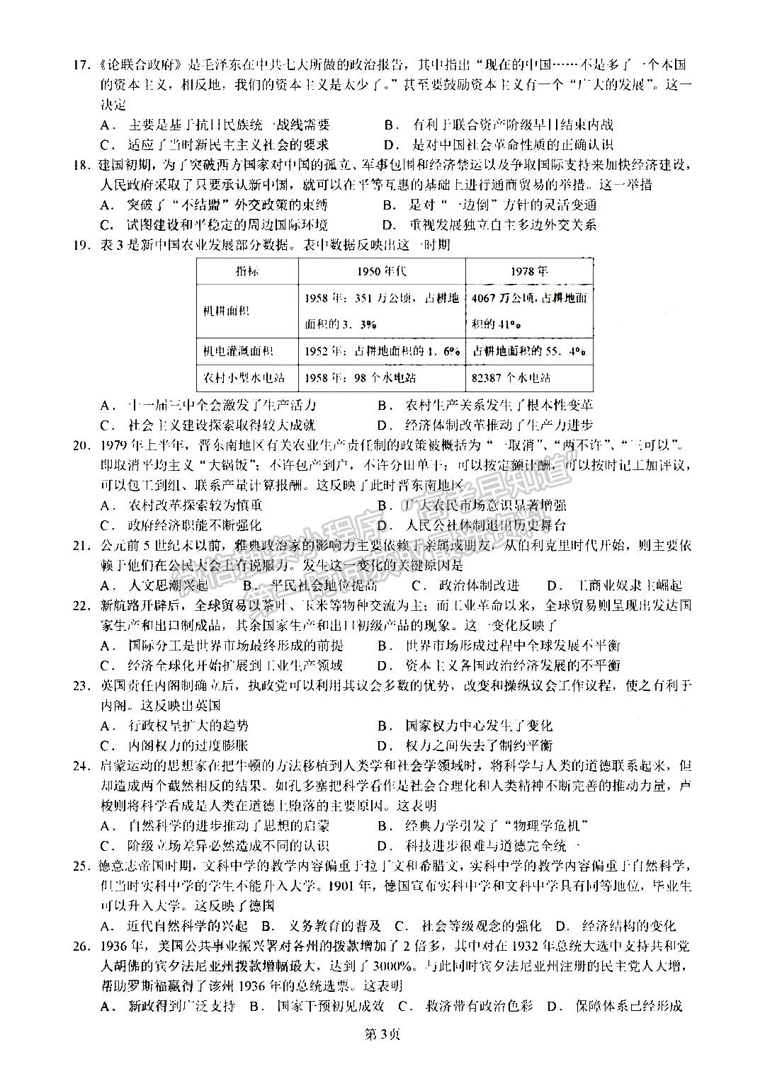 2023鄭州外國語學校高三1月調研考試歷史試題及參考答案