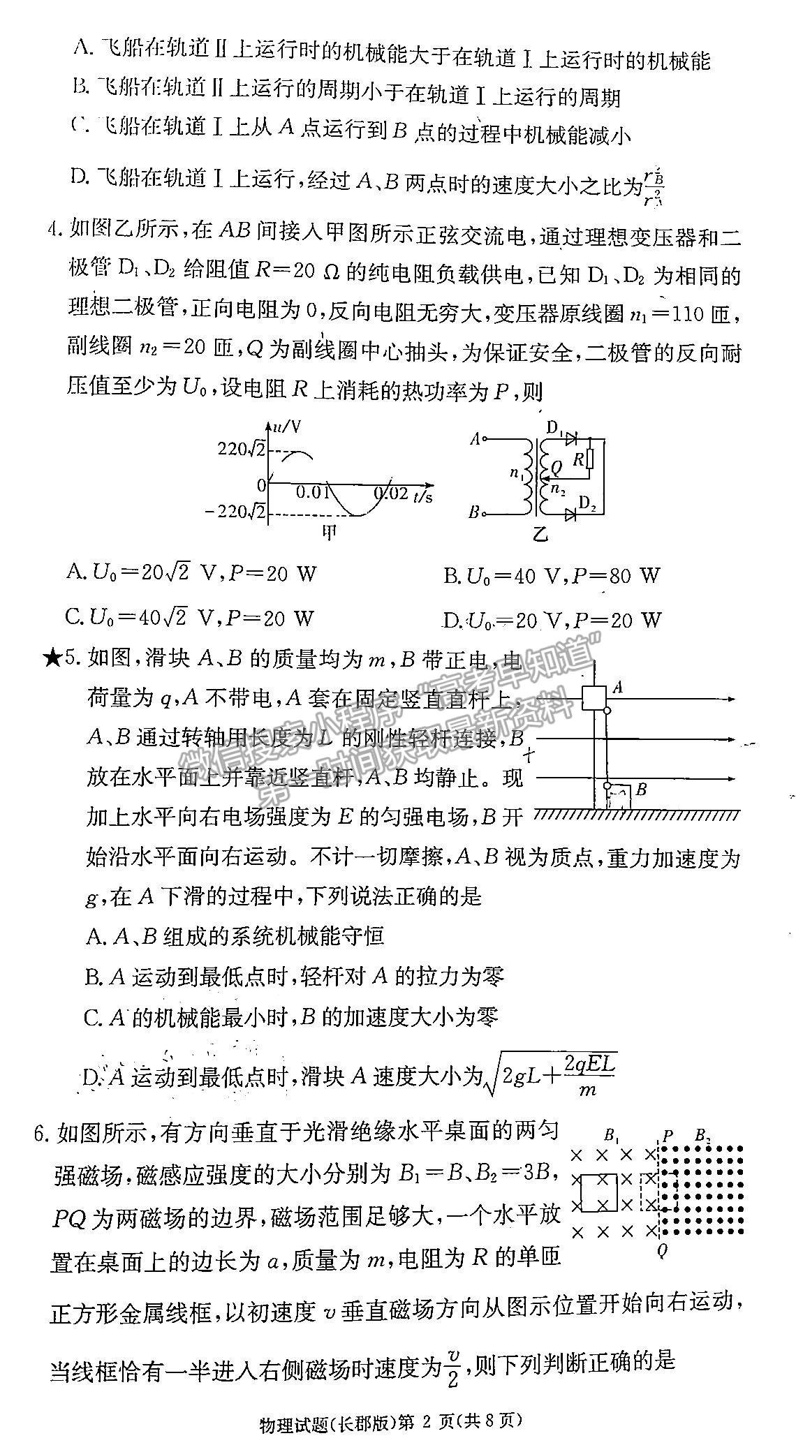 2023湖南炎德英才長郡中學(xué)高三月考（六）物理試卷及答案