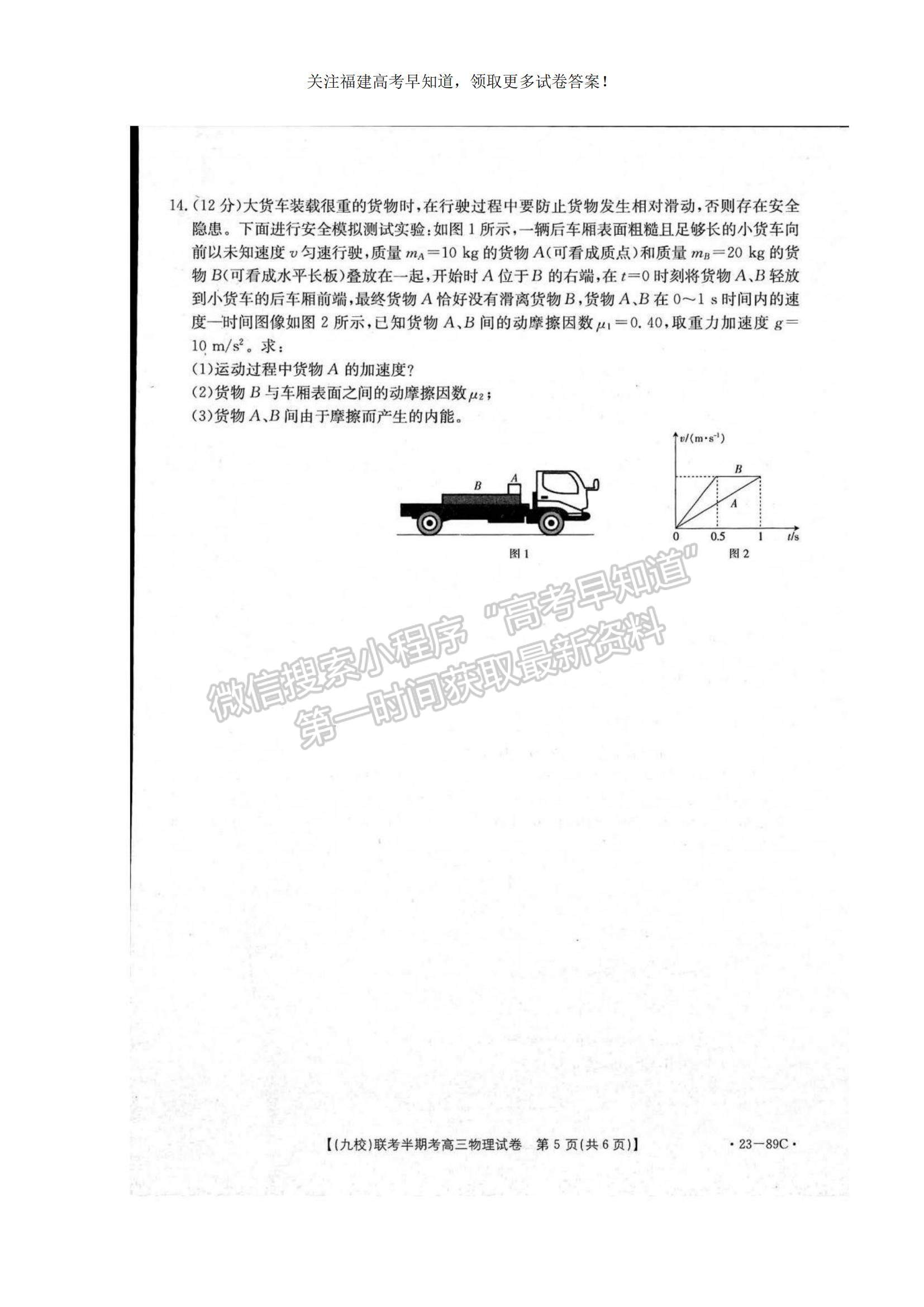 2023福建省龍巖市一級校聯(lián)盟（九校）高三上學(xué)期11月期中聯(lián)考物理試題及參考答案