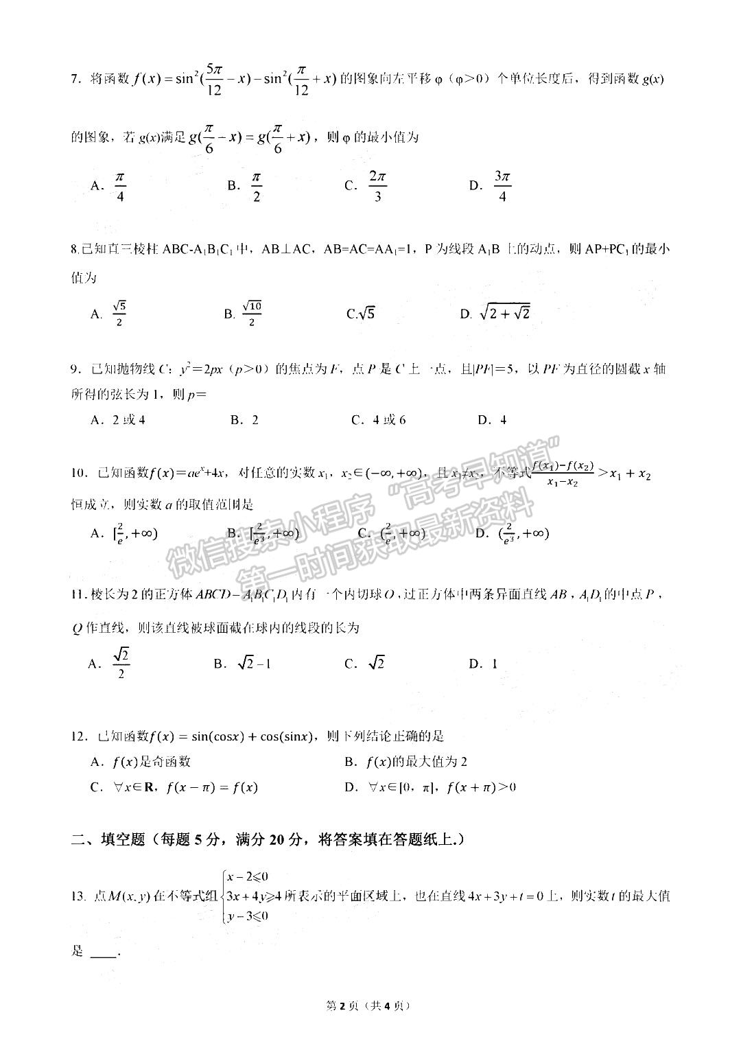 2023鄭州外國語學校高三1月調研考試文數試題及參考答案