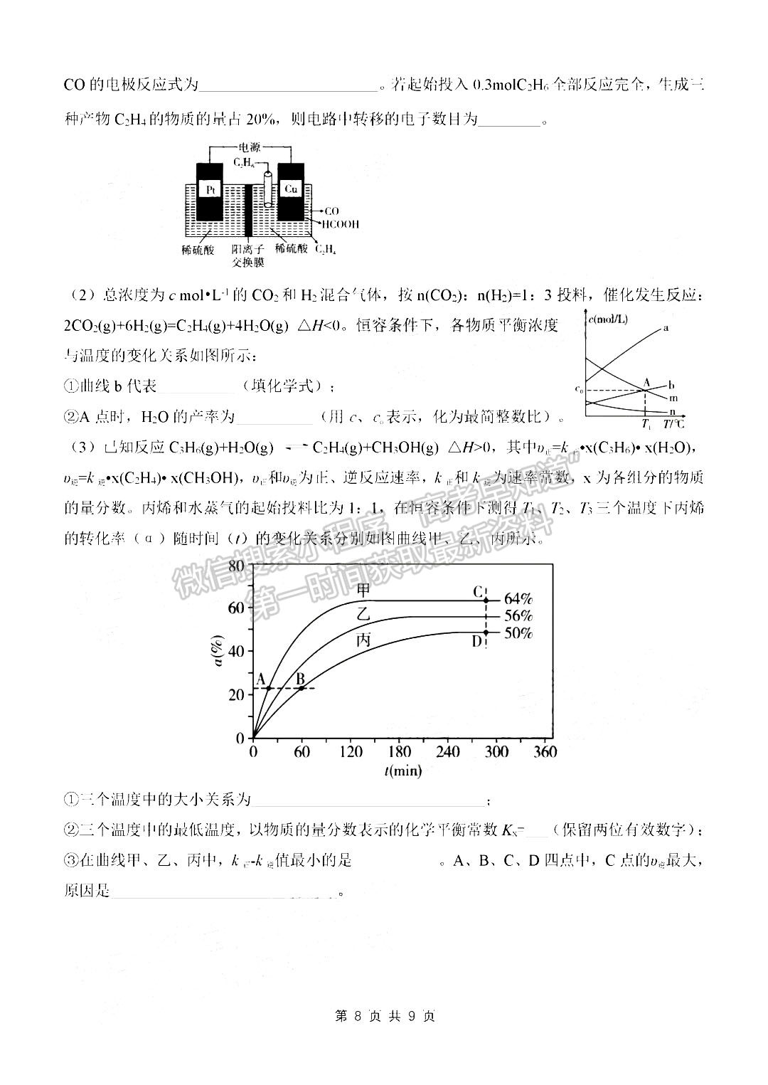 2023鄭州外國語學校高三1月調(diào)研考試化學試題及參考答案