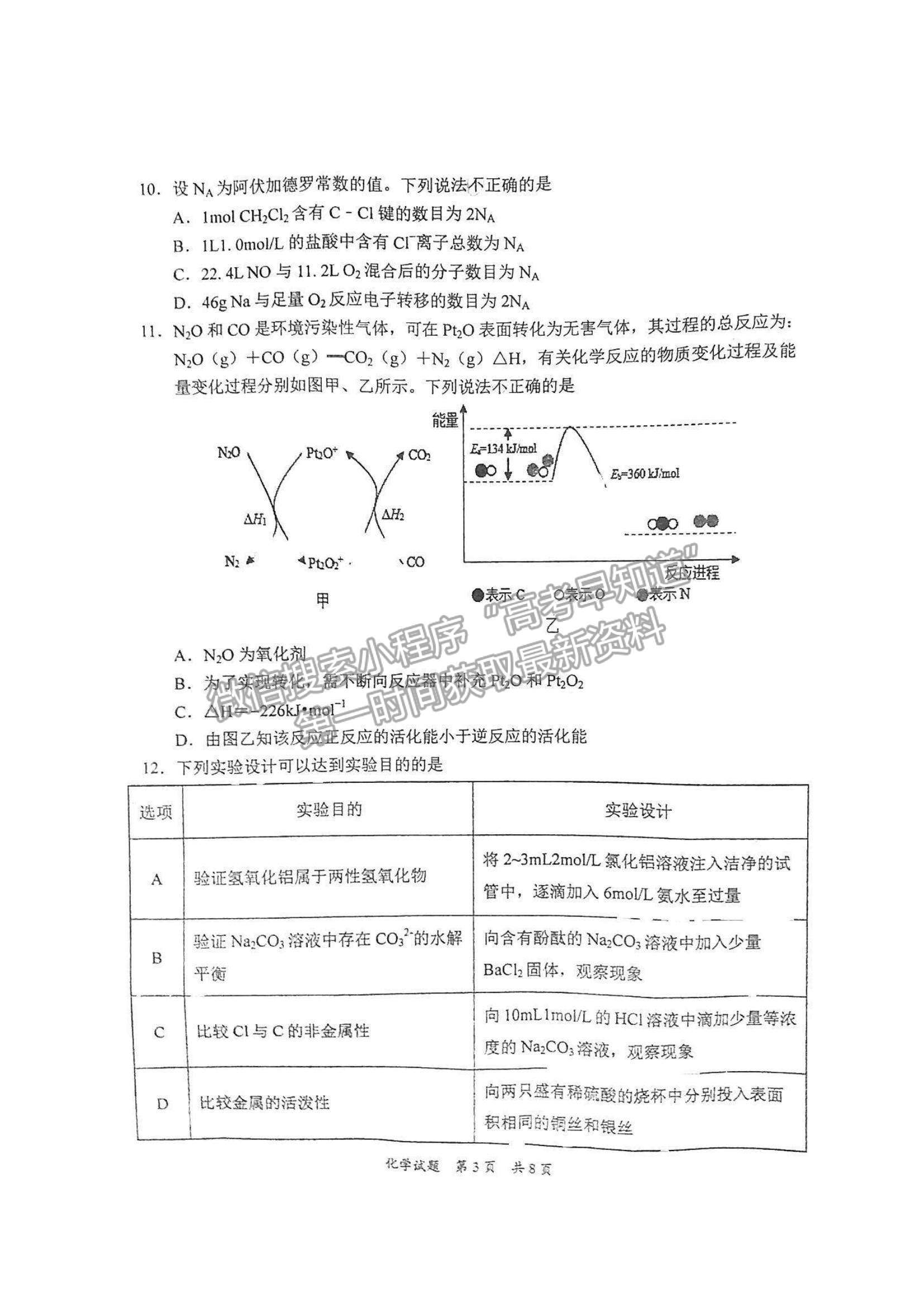 2023惠州三調(diào)化學(xué)試題及答案