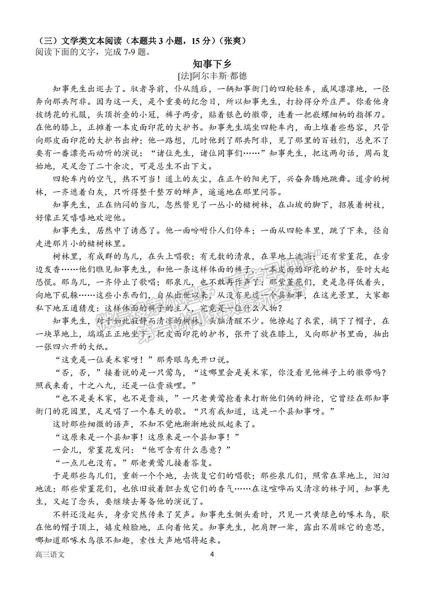 2023河南省南陽一中高三上學期10月月考語文試題及參考答案