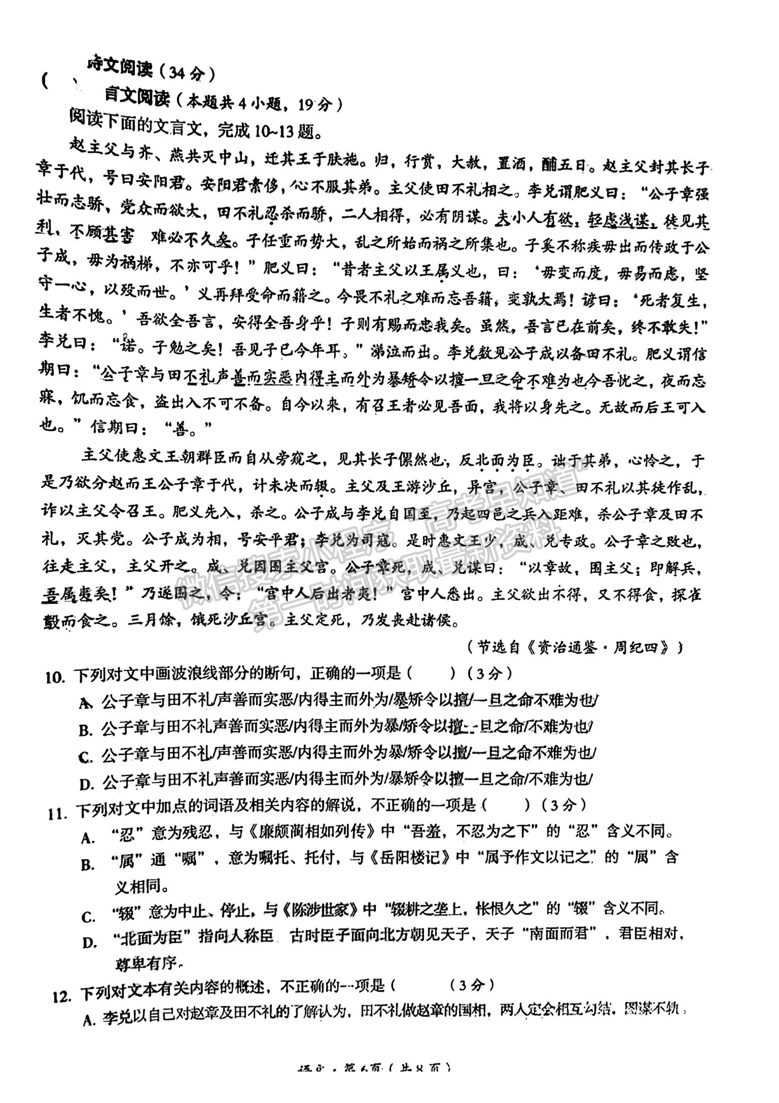 2023四川省巴中市高中2020級(jí)一診考試語(yǔ)文試題及答案