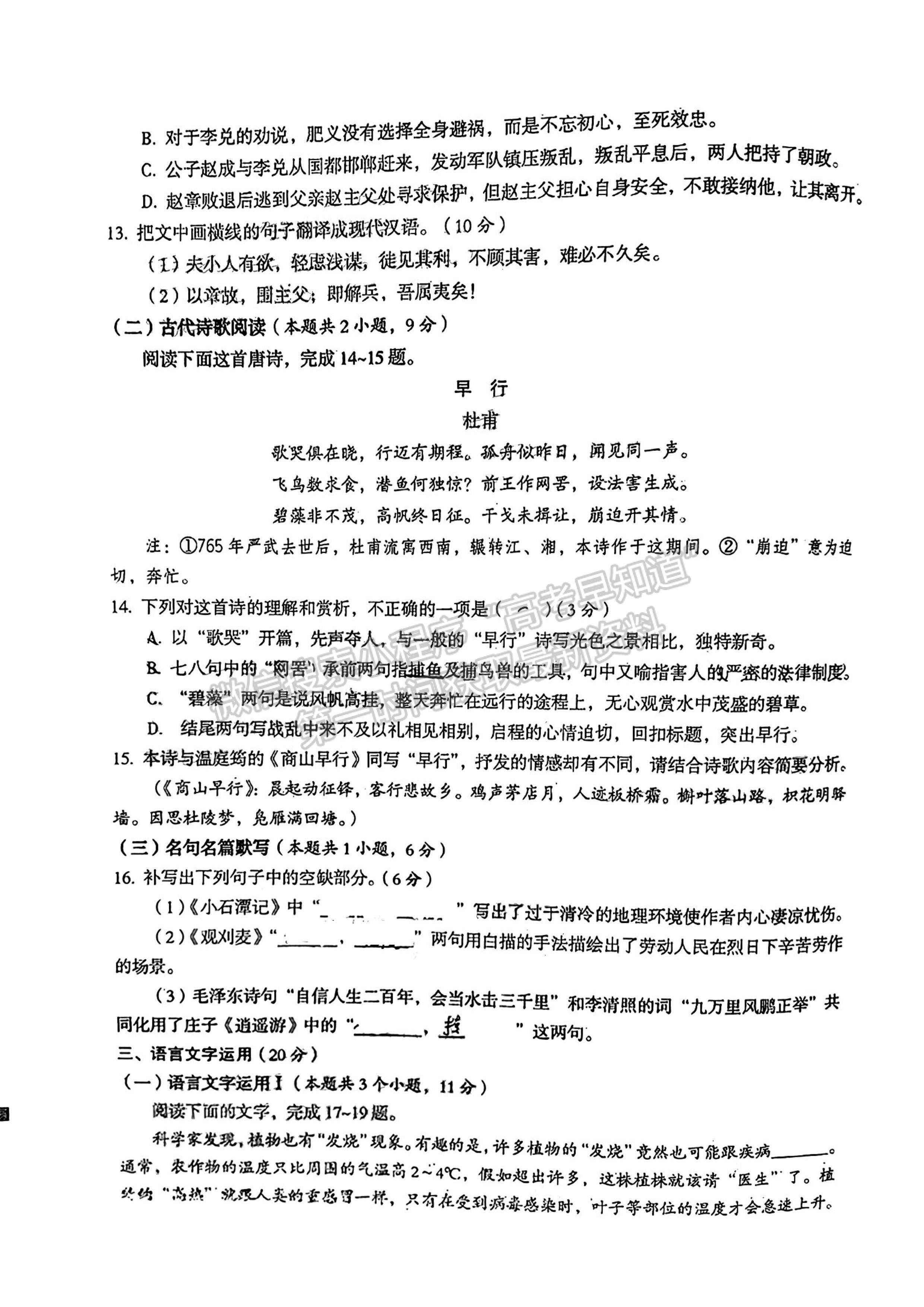 2023四川省巴中市高中2020級(jí)一診考試語(yǔ)文試題及答案