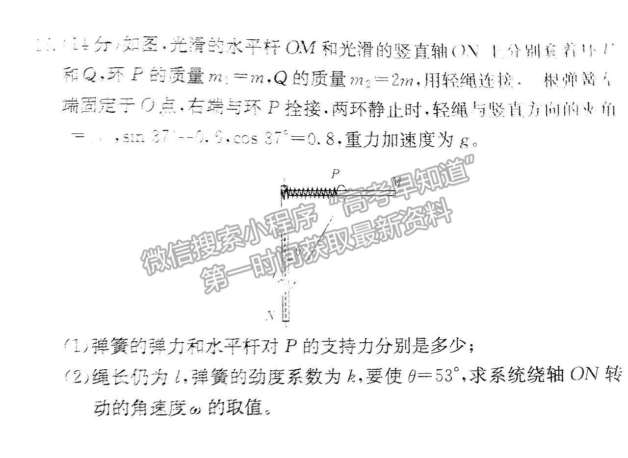 2023湖南炎德英才長(zhǎng)郡中學(xué)高三月考（六）物理試卷及答案