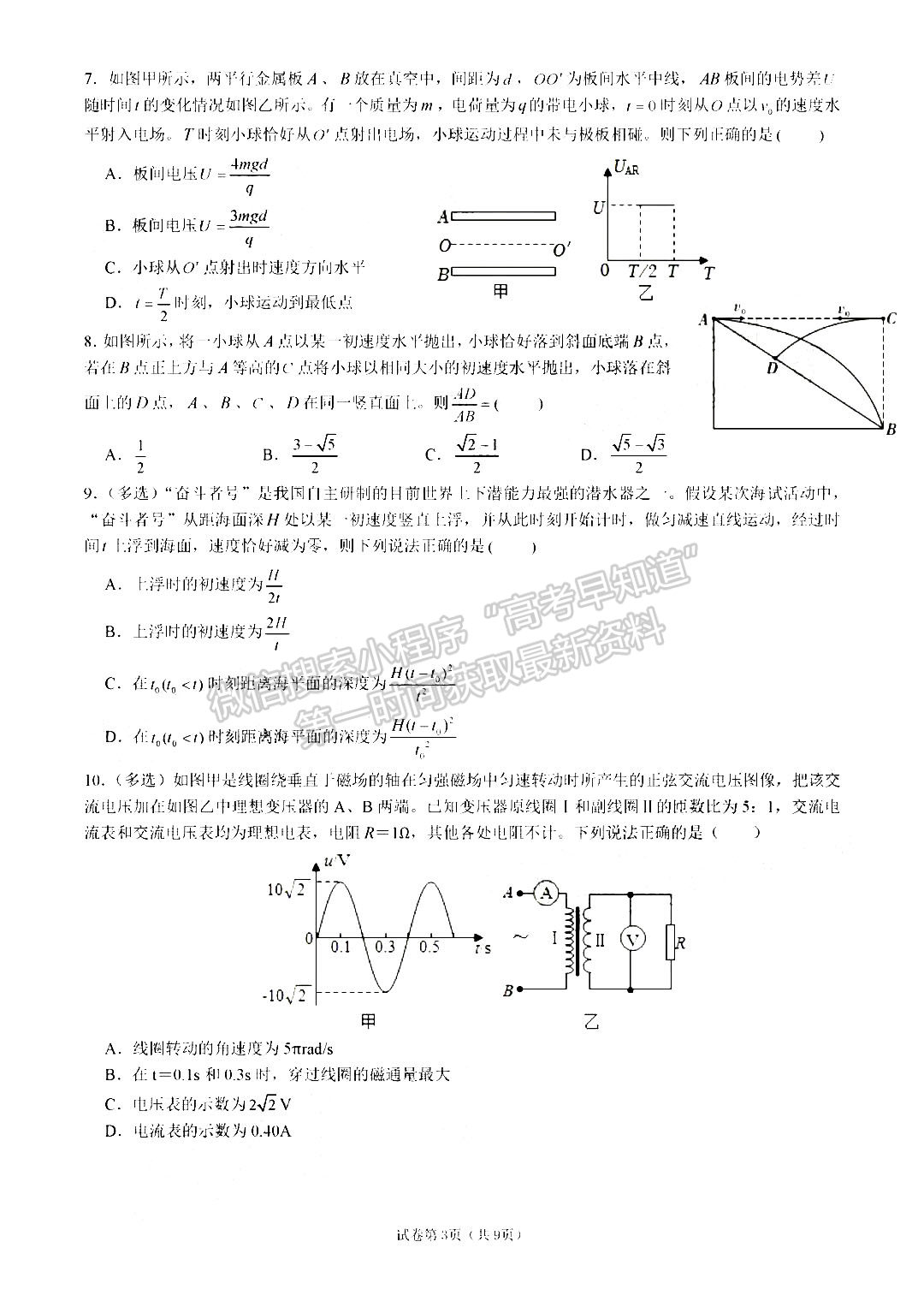 2023鄭州外國語學校高三1月調(diào)研考試物理試題及參考答案