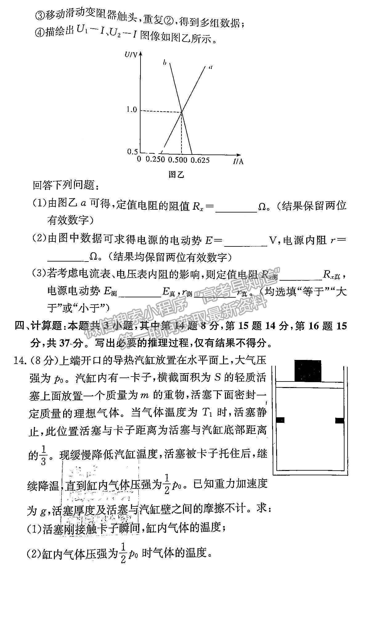 2023湖南炎德英才長郡中學(xué)高三月考（六）物理試卷及答案