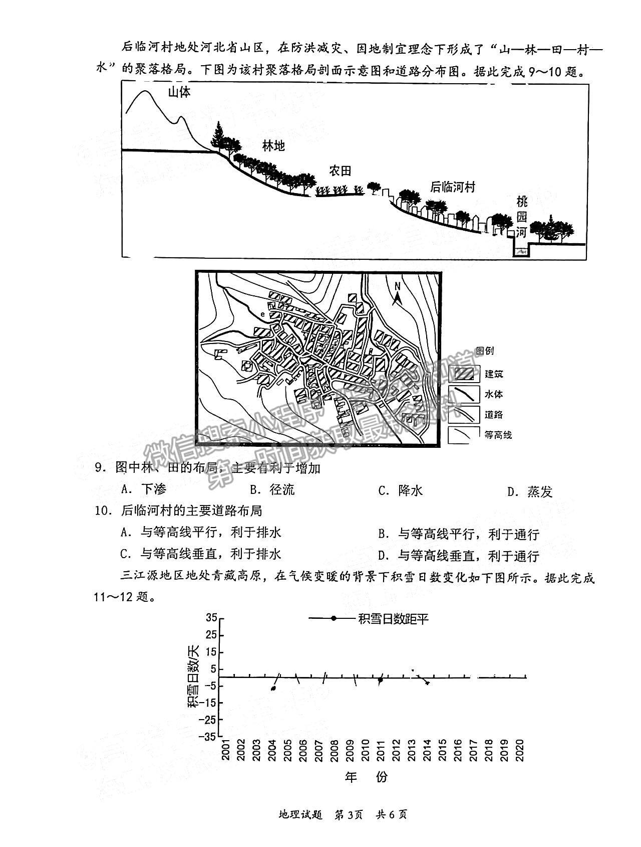 2023惠州三調(diào)地理試題及答案