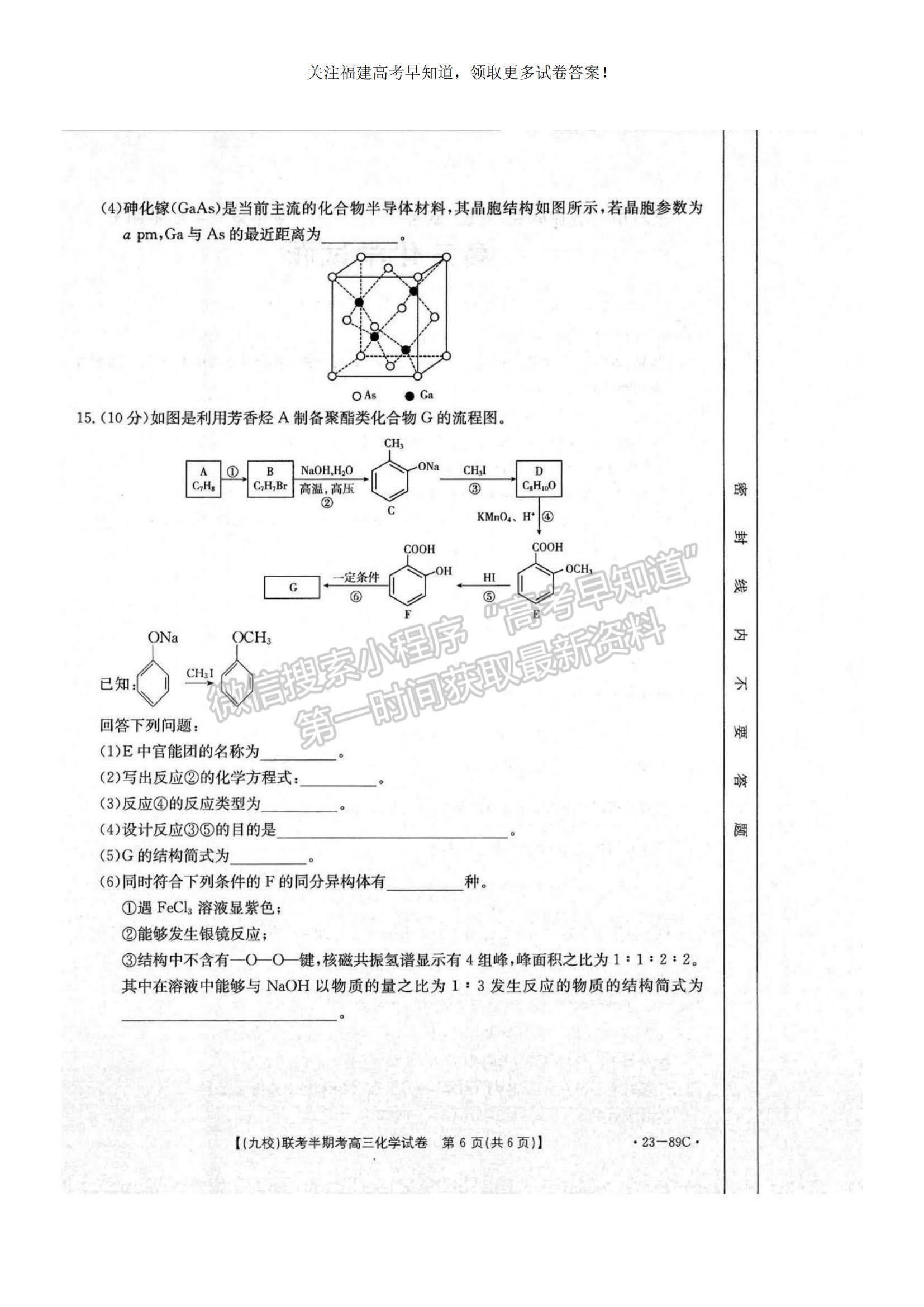 2023福建省龍巖市一級(jí)校聯(lián)盟（九校）高三上學(xué)期11月期中聯(lián)考化學(xué)試題及參考答案