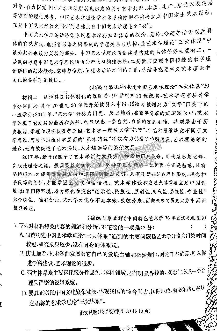 2023湖南炎德英才長(zhǎng)郡中學(xué)高三月考（六）語文試卷及答案