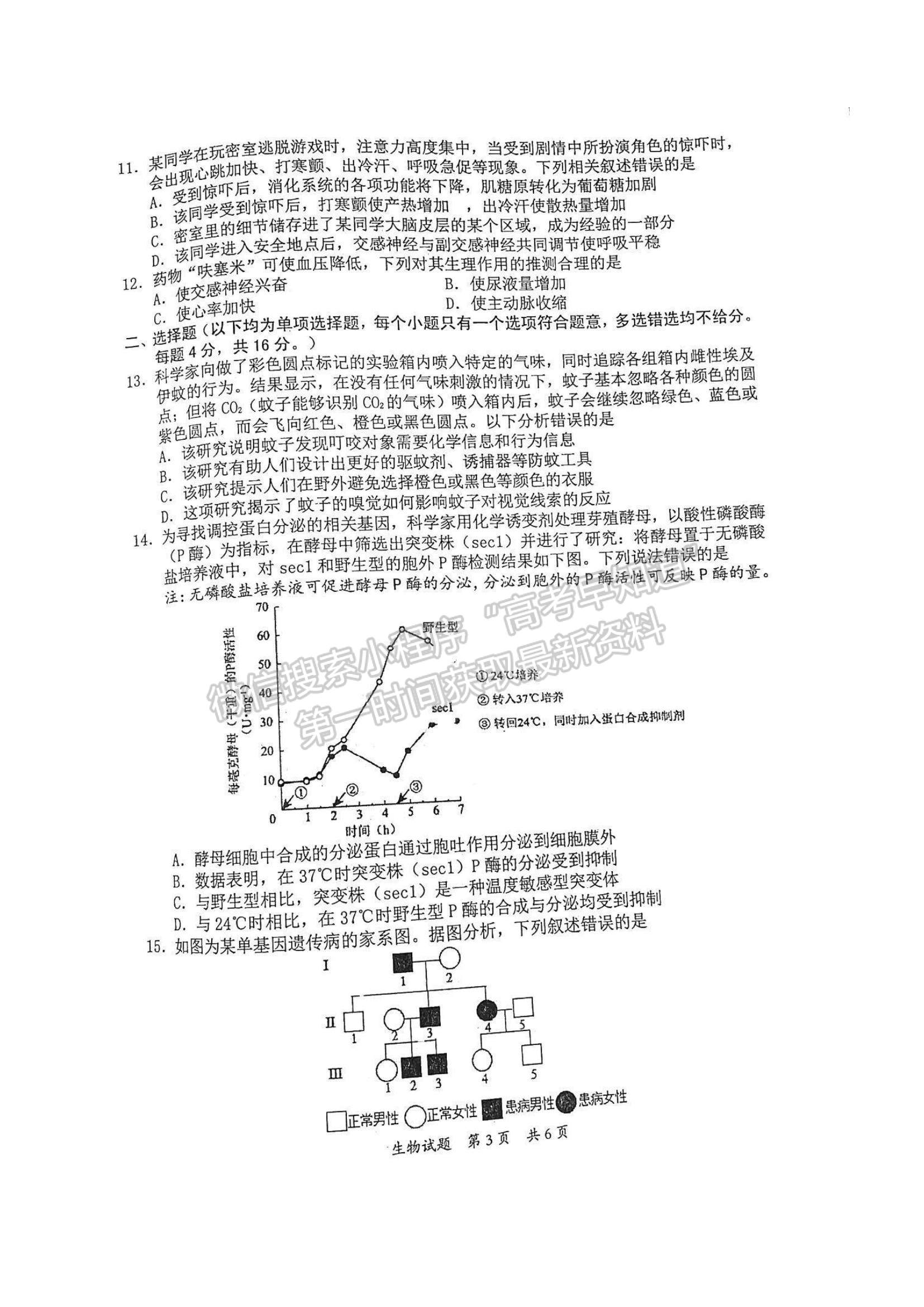 2023惠州三調(diào)生物試題及答案