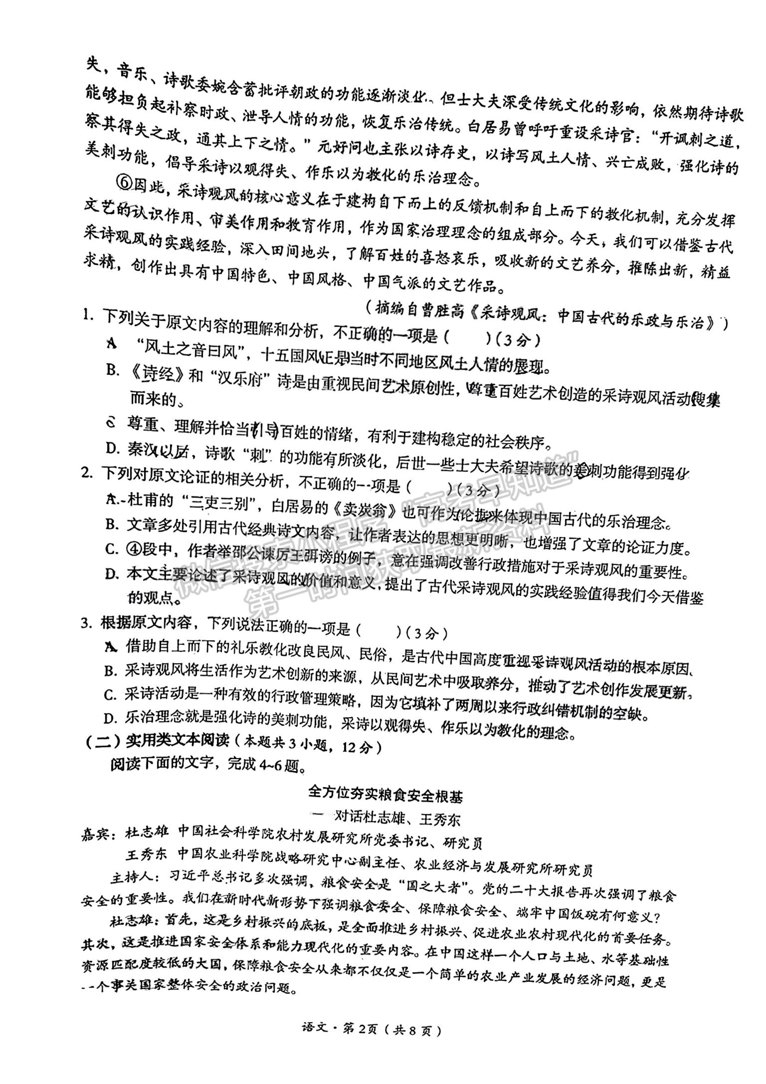 2023四川省巴中市高中2020級(jí)一診考試語(yǔ)文試題及答案