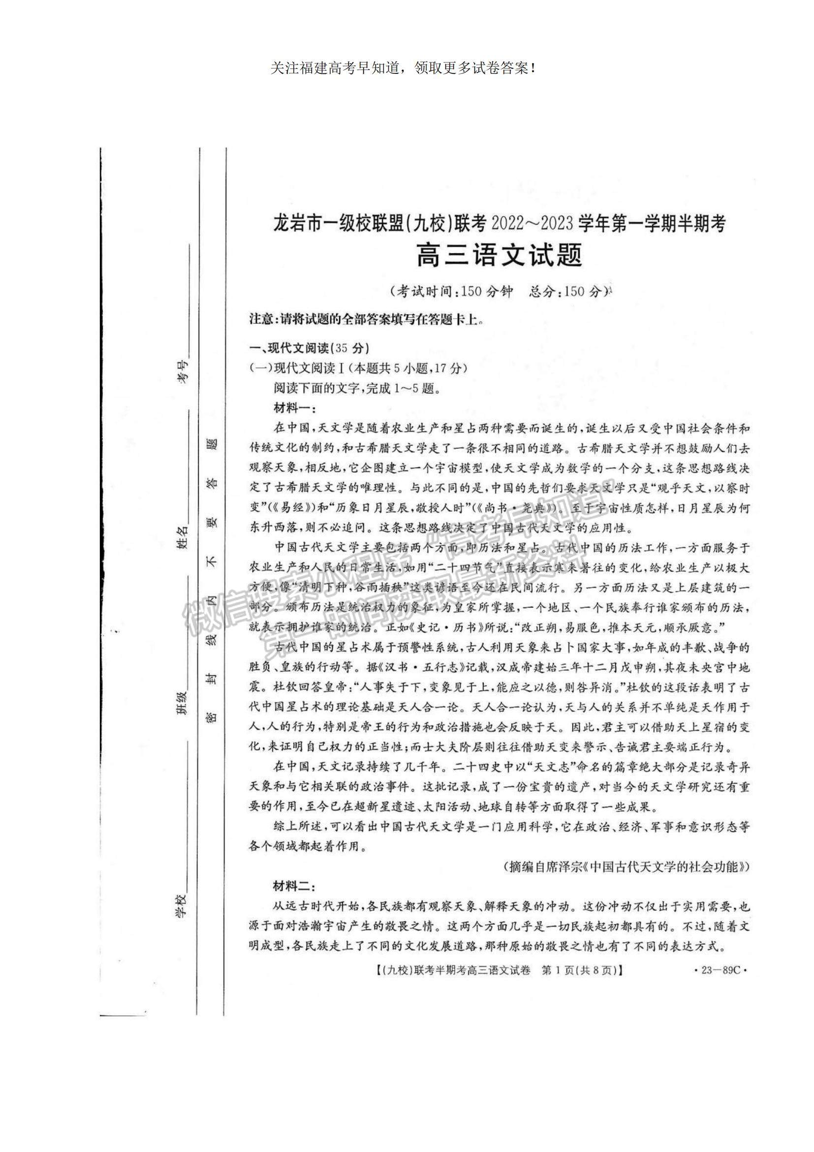 2023福建省龍巖市一級校聯(lián)盟（九校）高三上學(xué)期11月期中聯(lián)考語文試題及參考答案